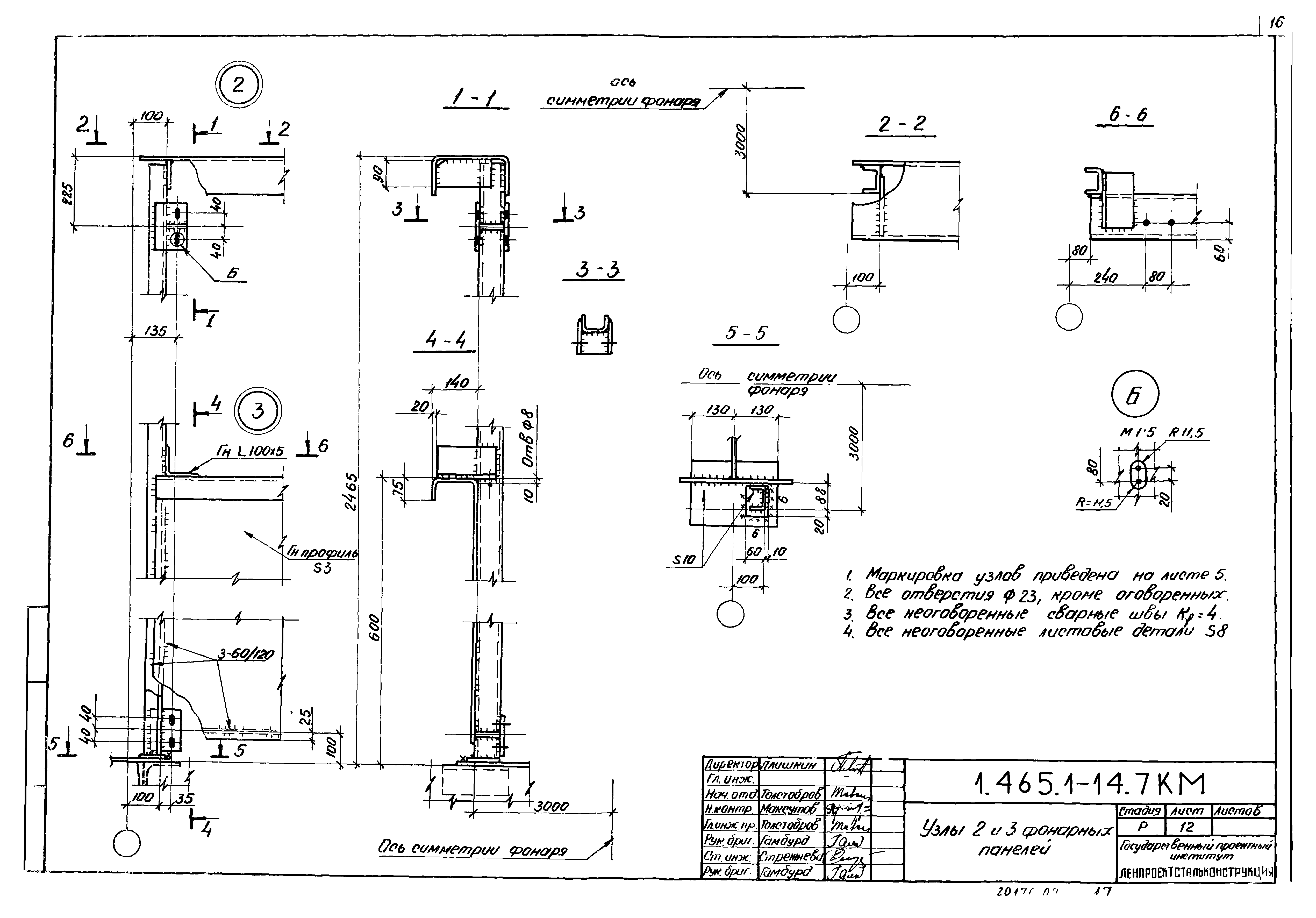 Серия 1.465.1-14