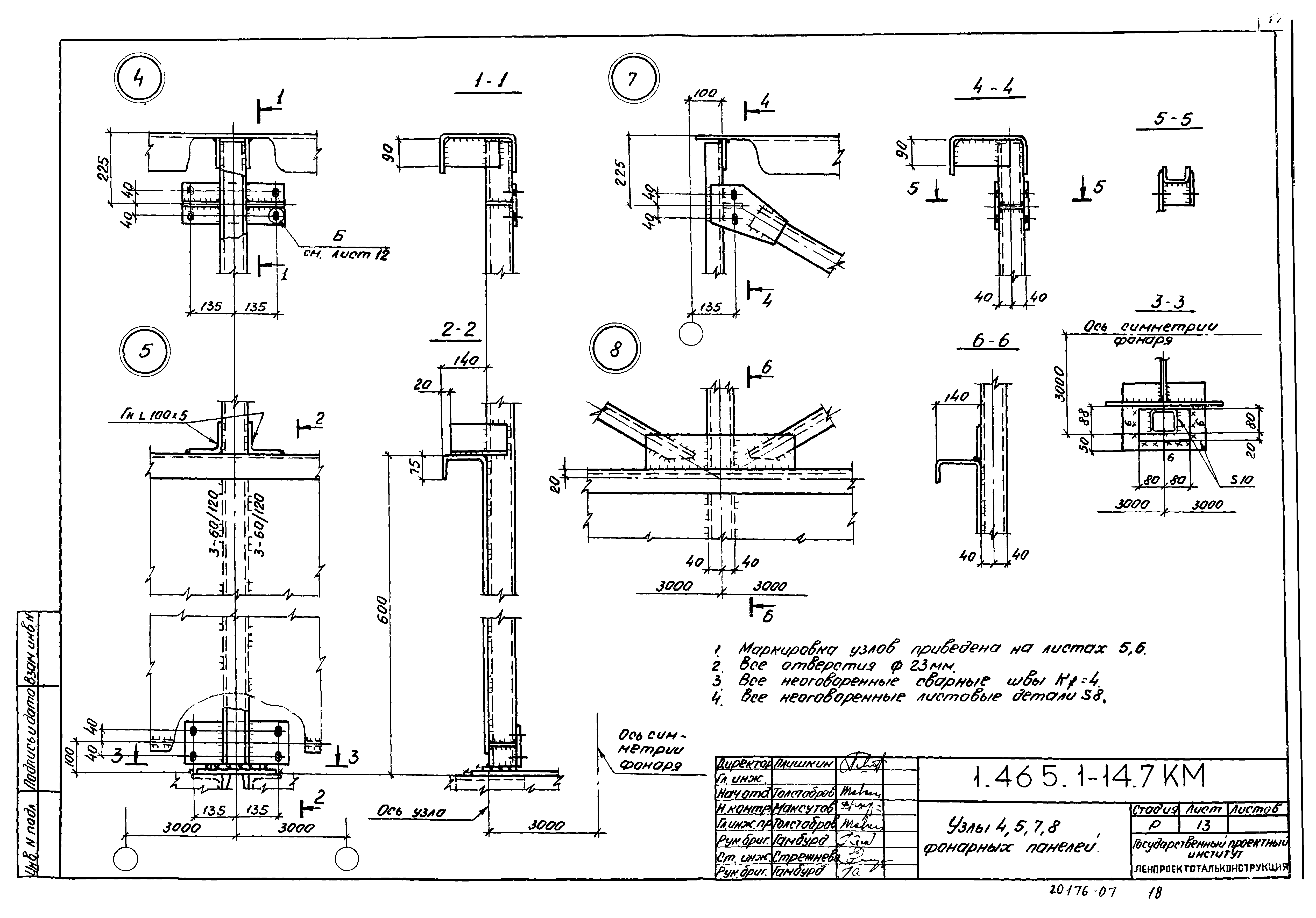 Серия 1.465.1-14