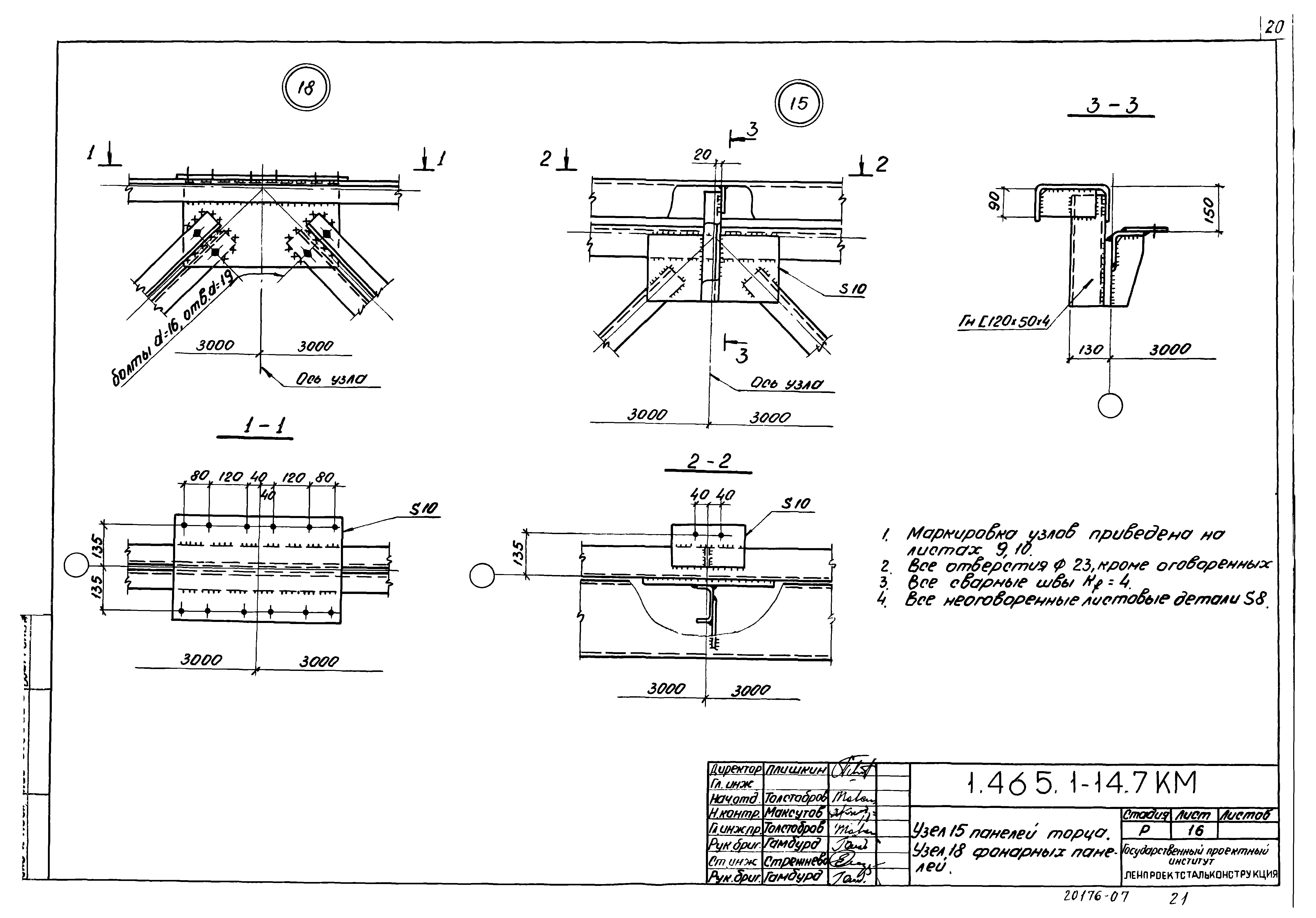 Серия 1.465.1-14