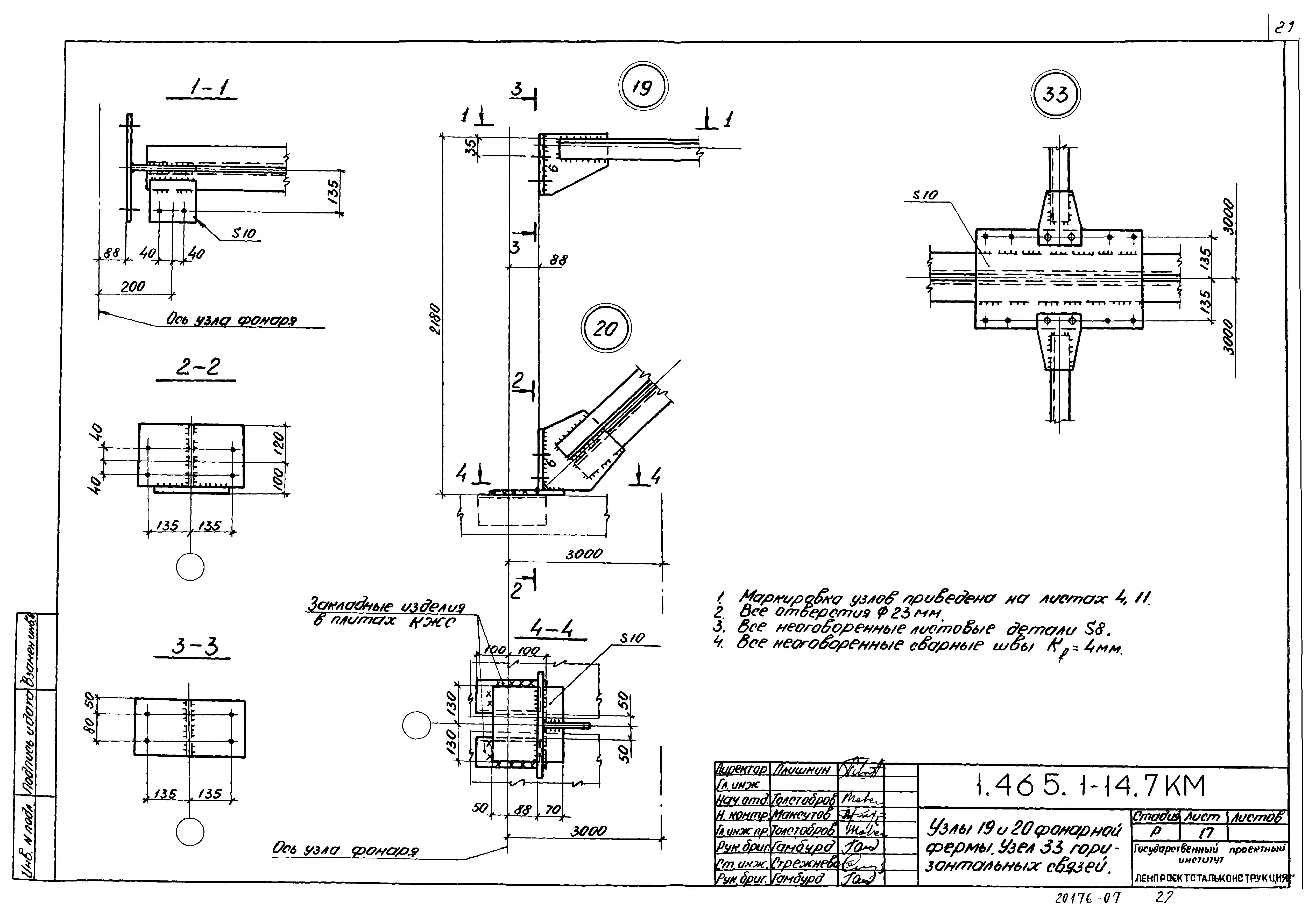 Серия 1.465.1-14