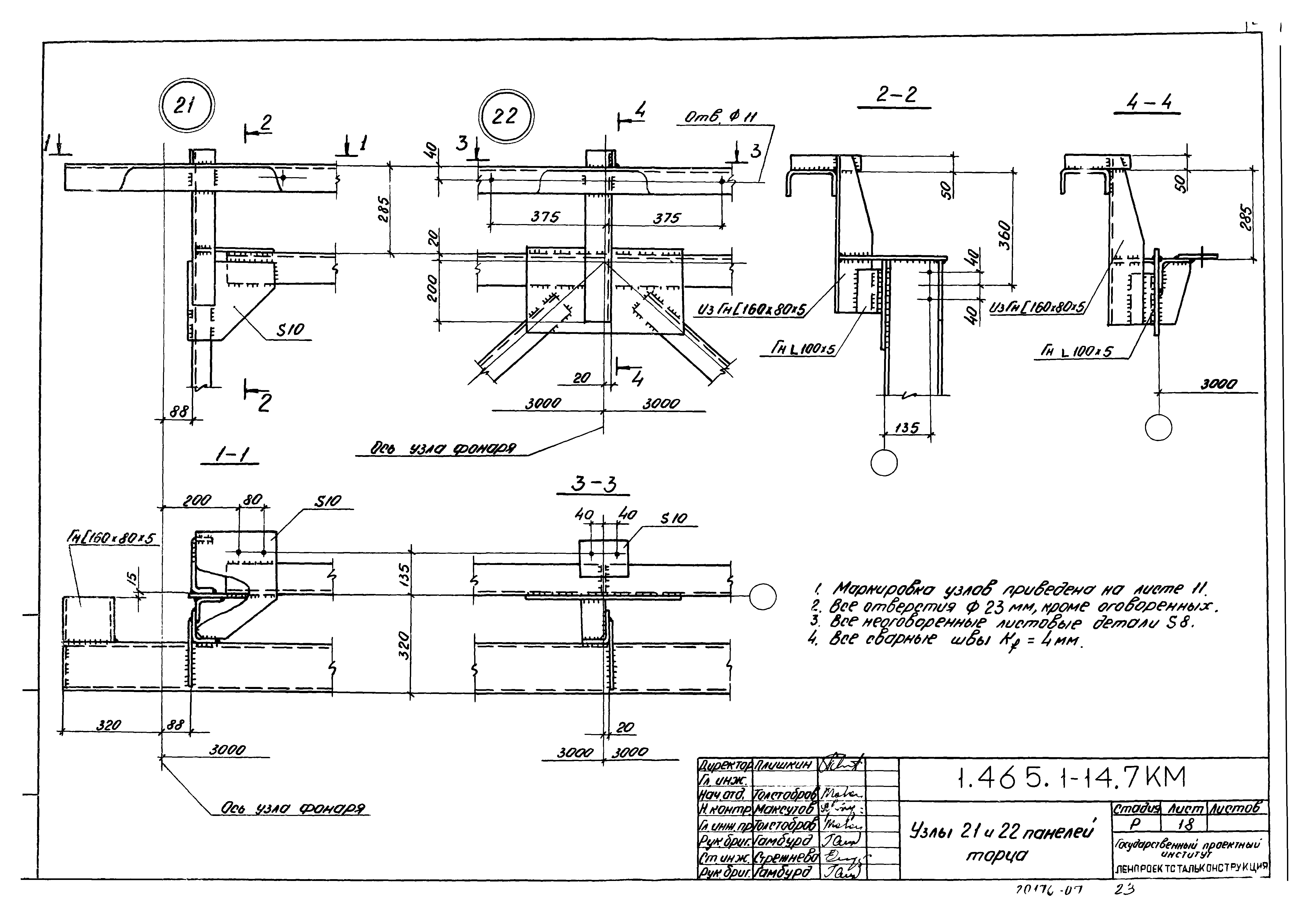 Серия 1.465.1-14