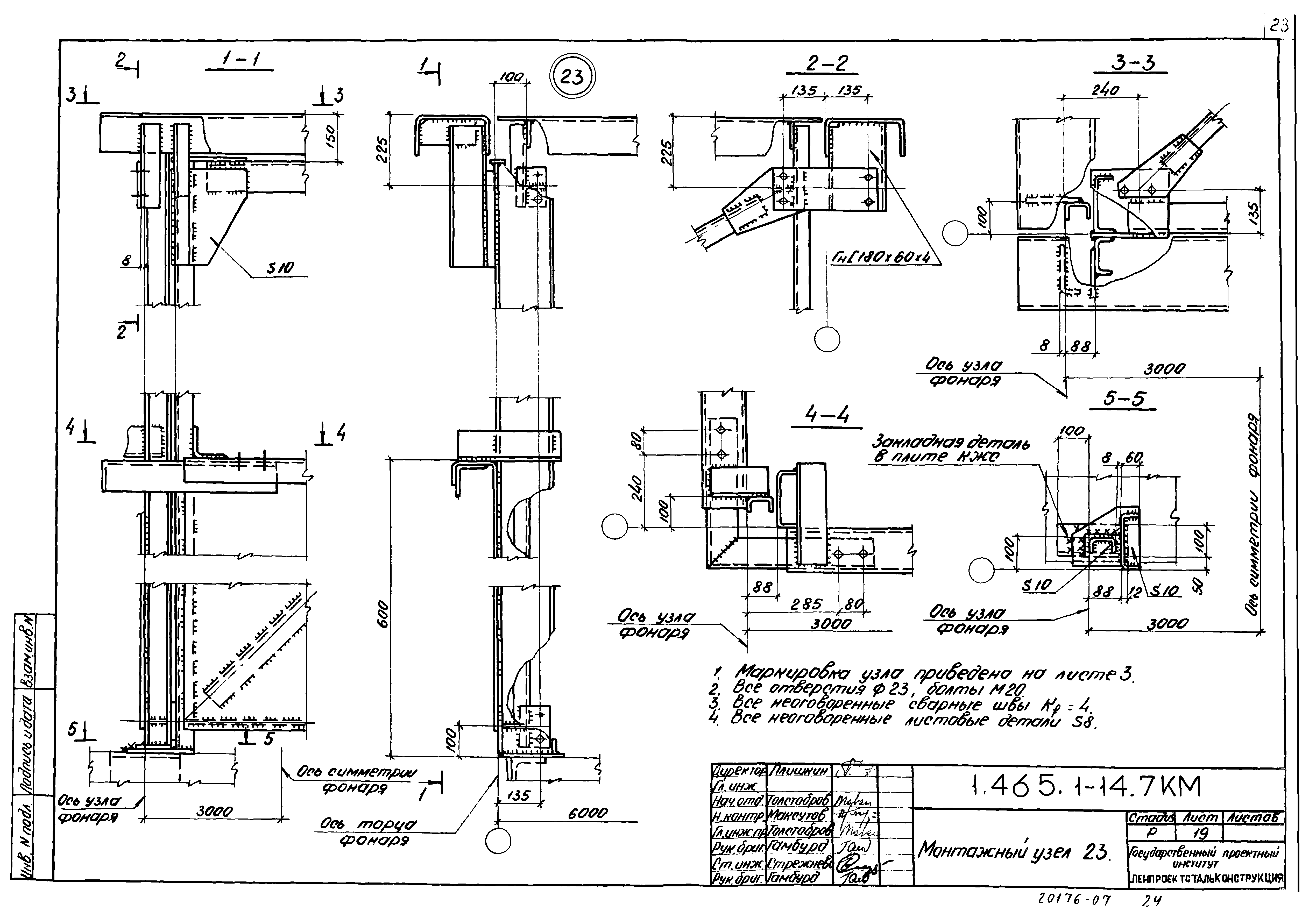 Серия 1.465.1-14