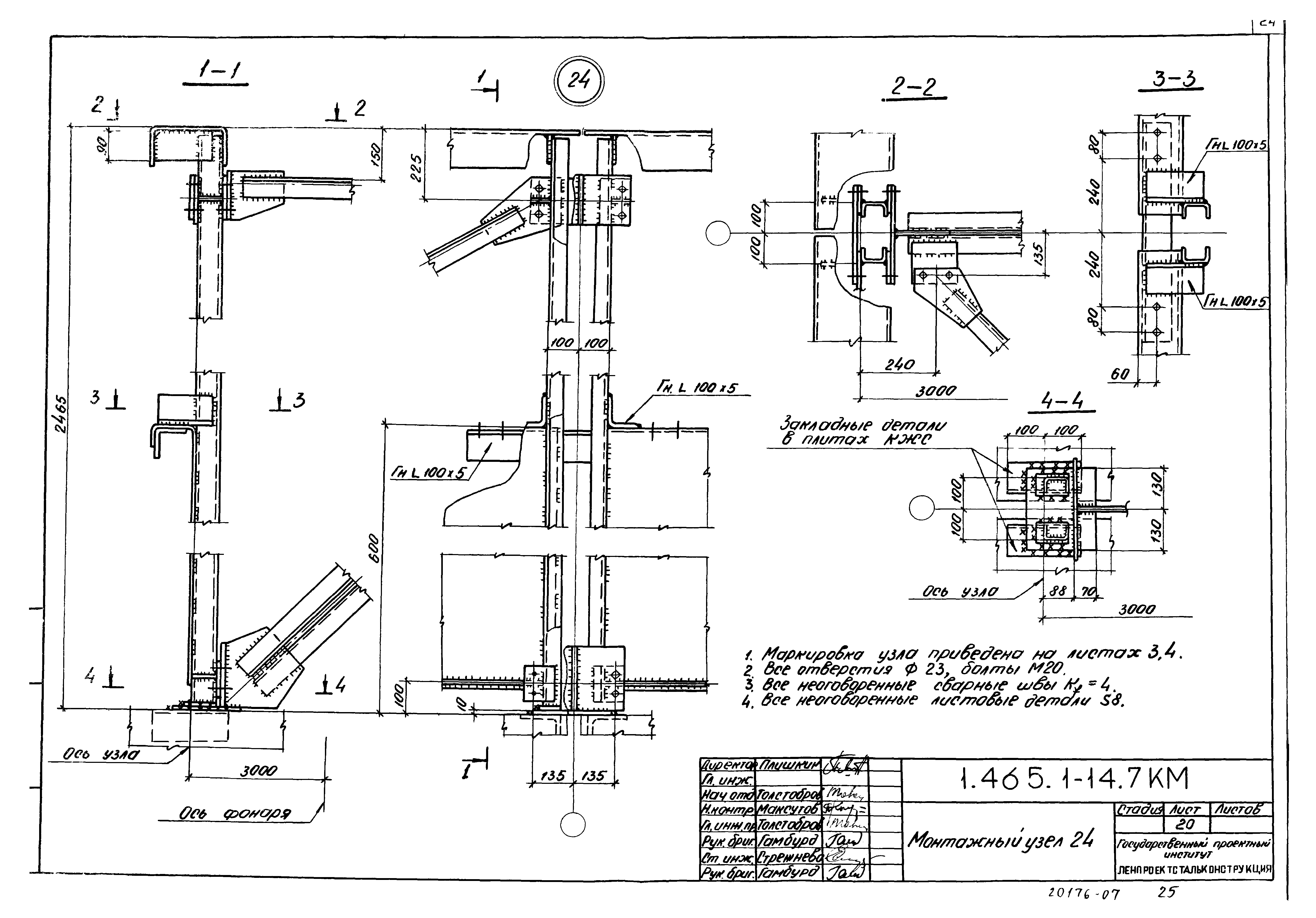 Серия 1.465.1-14