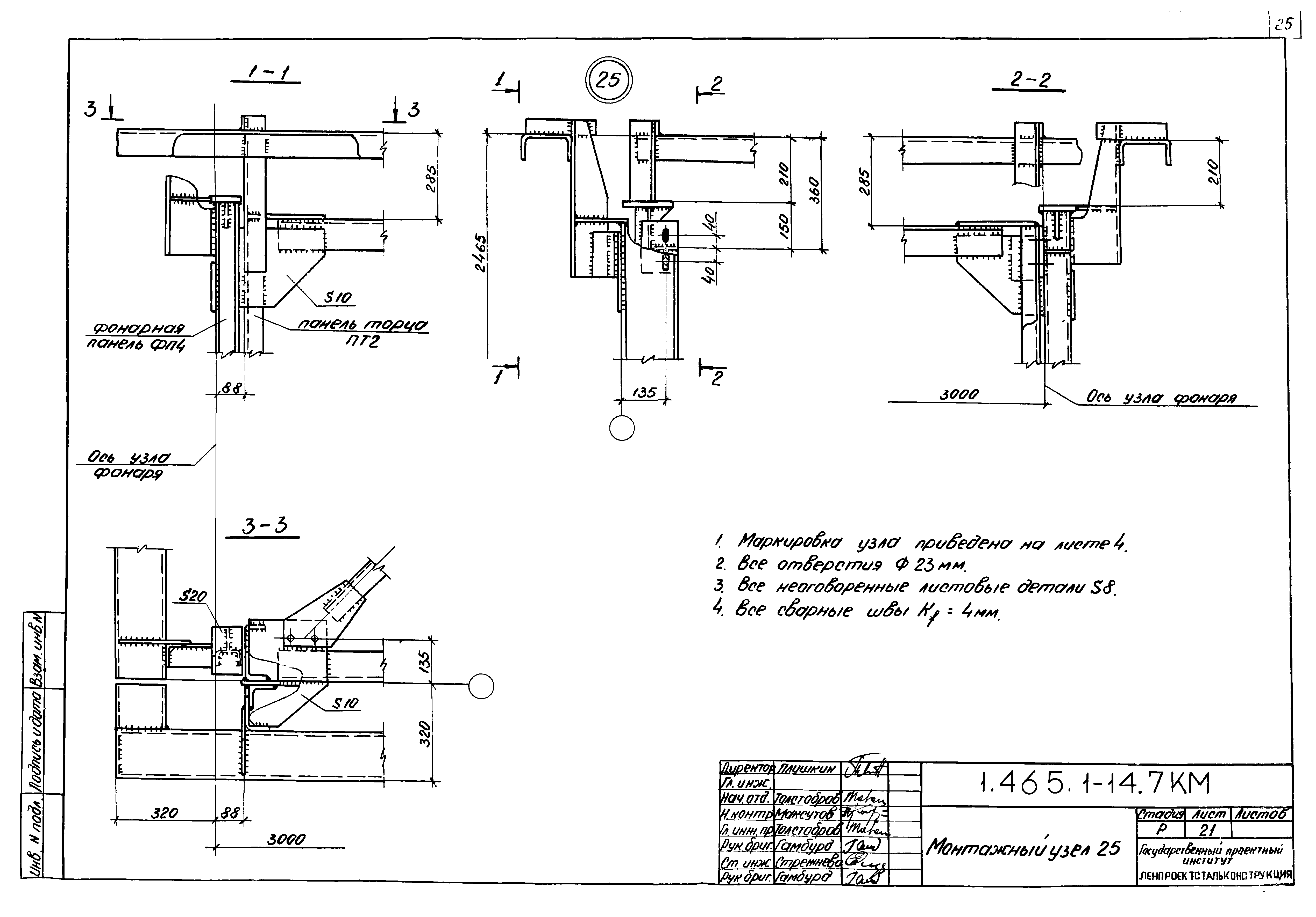 Серия 1.465.1-14