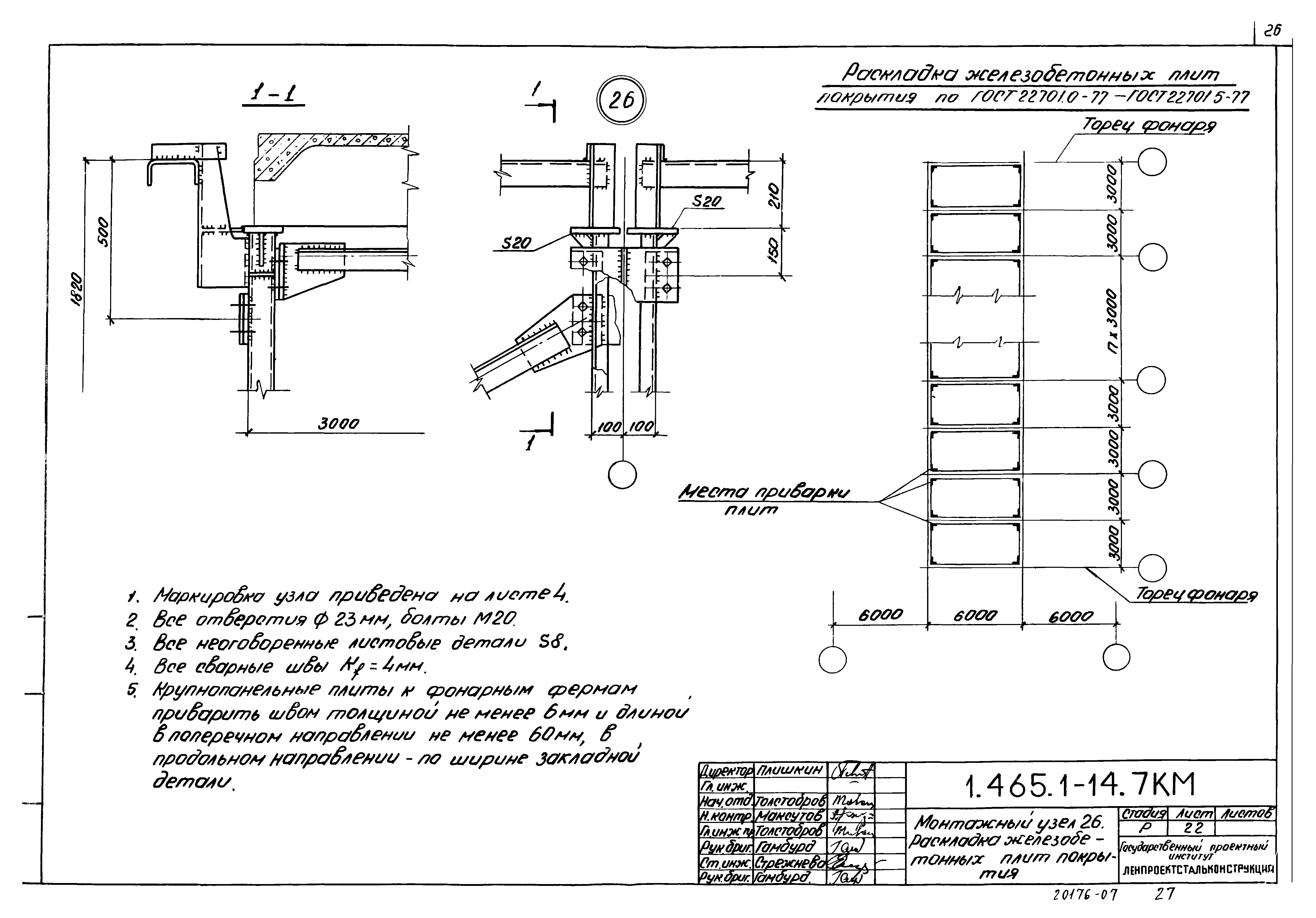 Серия 1.465.1-14