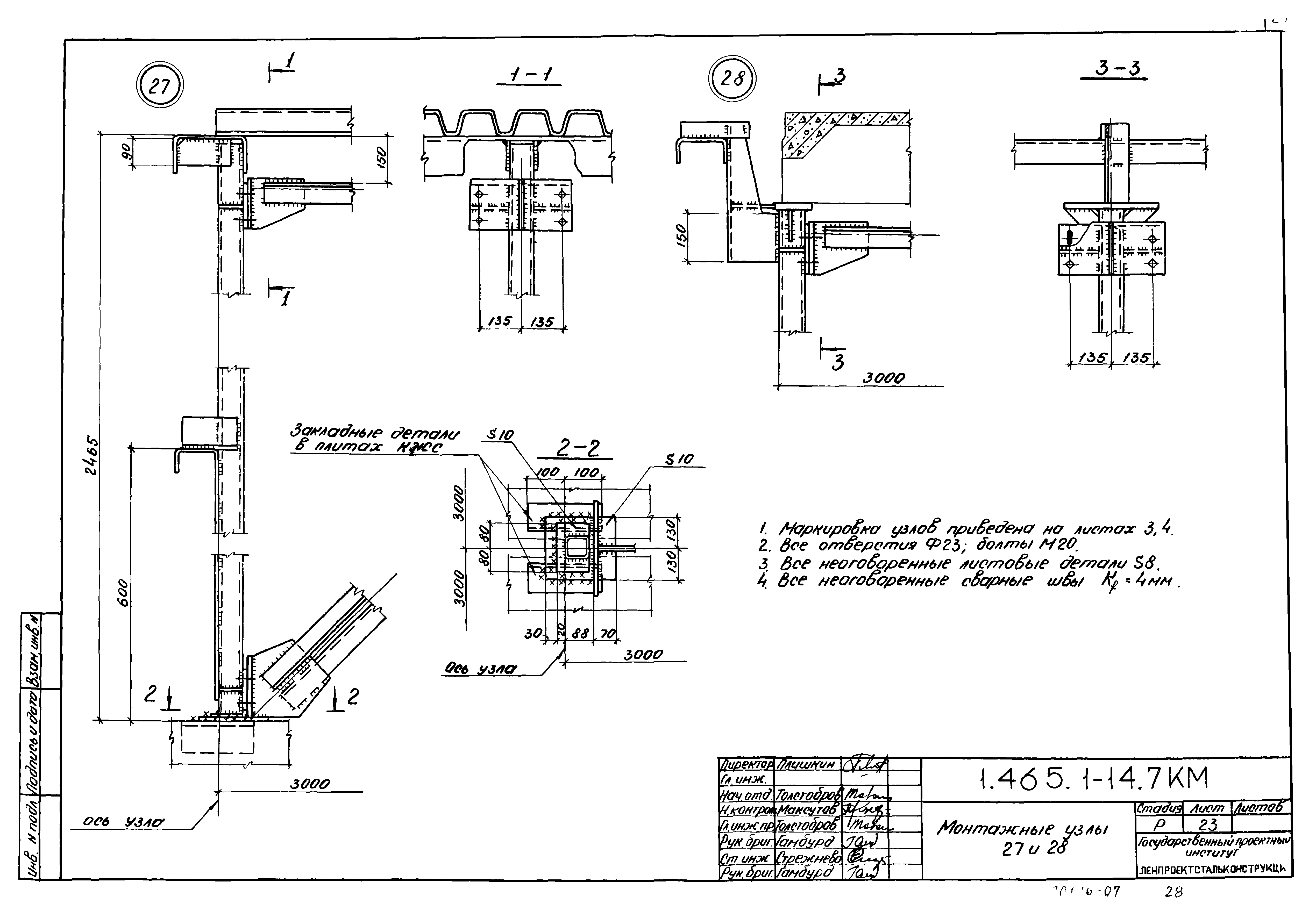 Серия 1.465.1-14