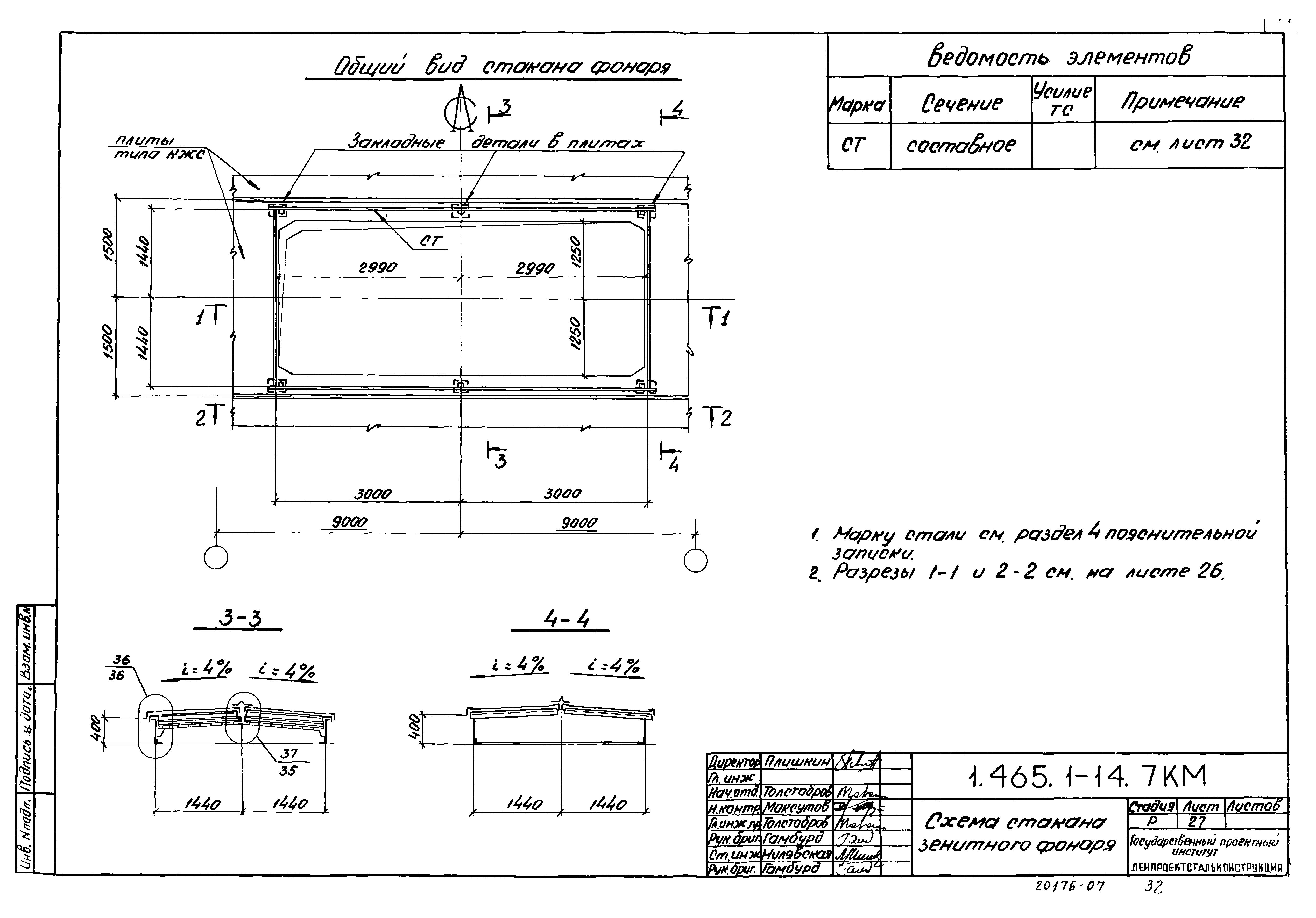 Серия 1.465.1-14