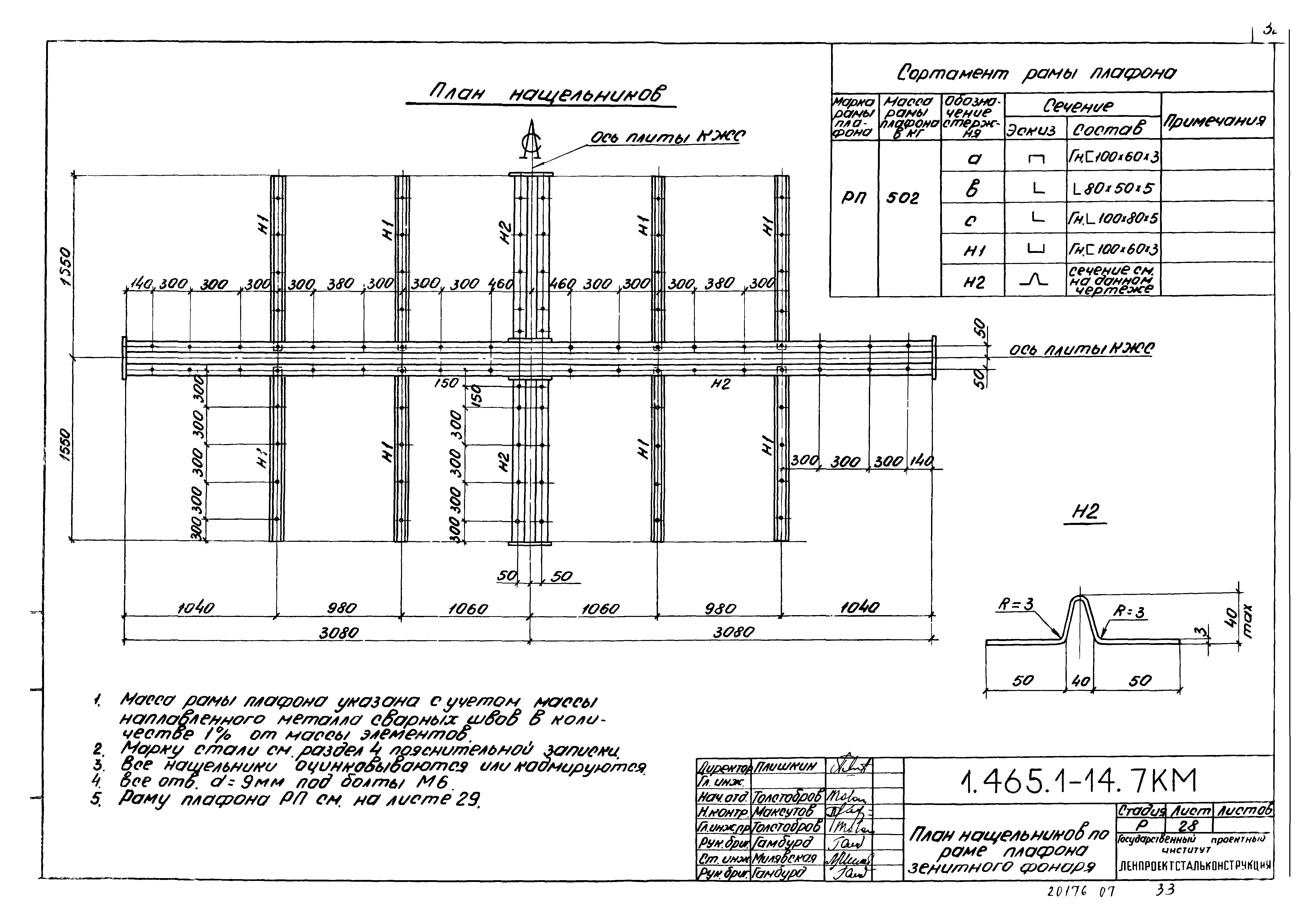 Серия 1.465.1-14