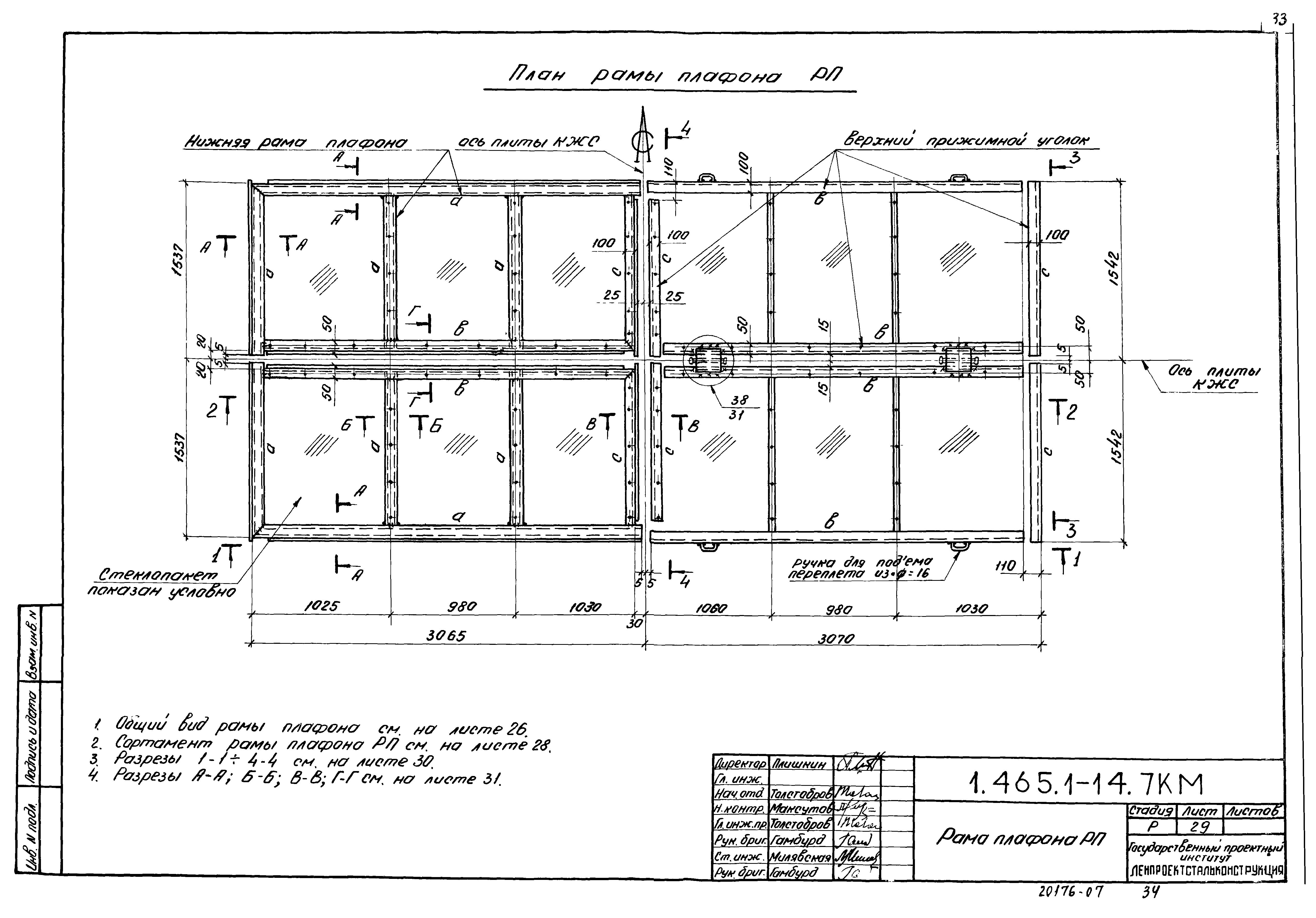 Серия 1.465.1-14