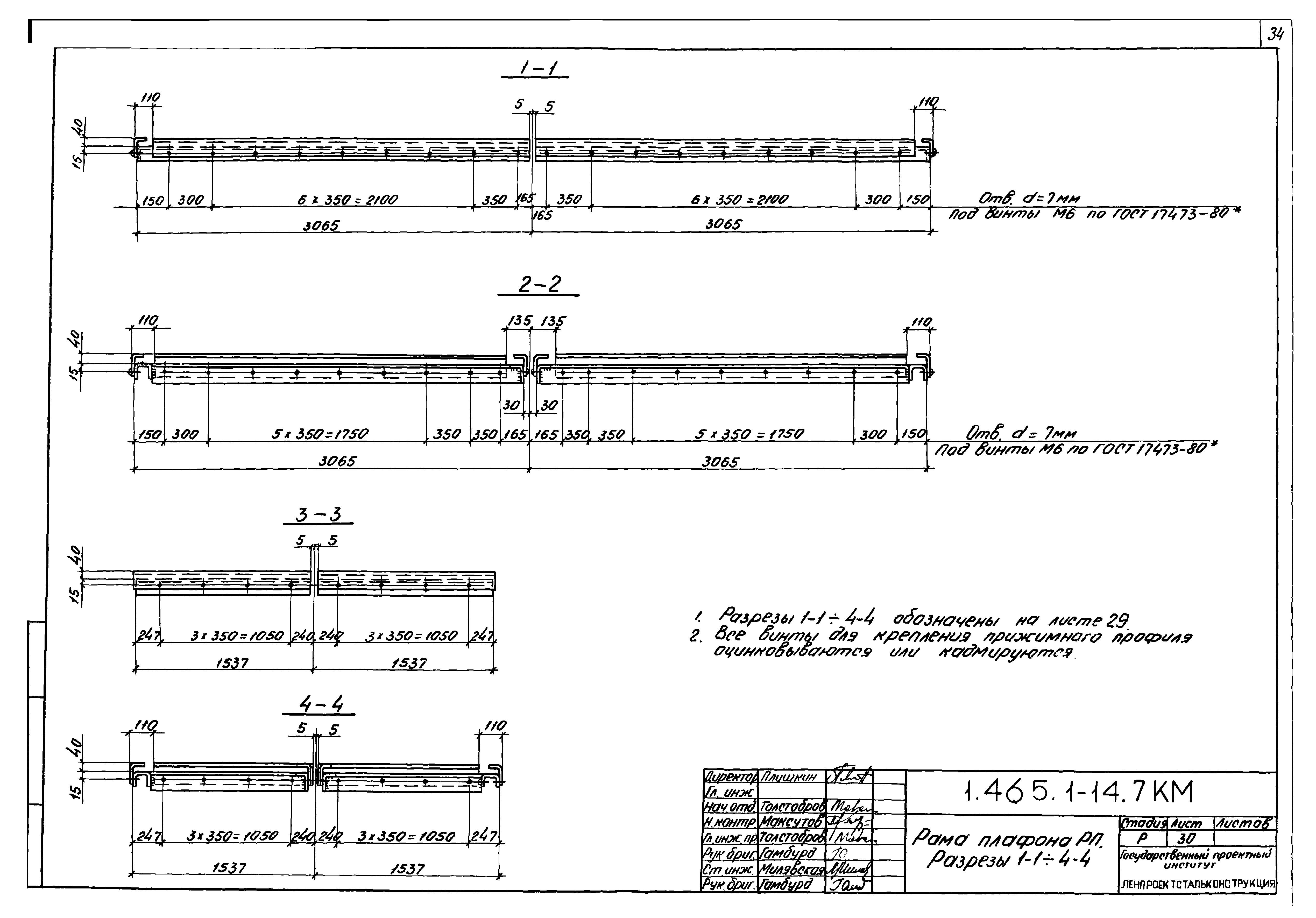 Серия 1.465.1-14