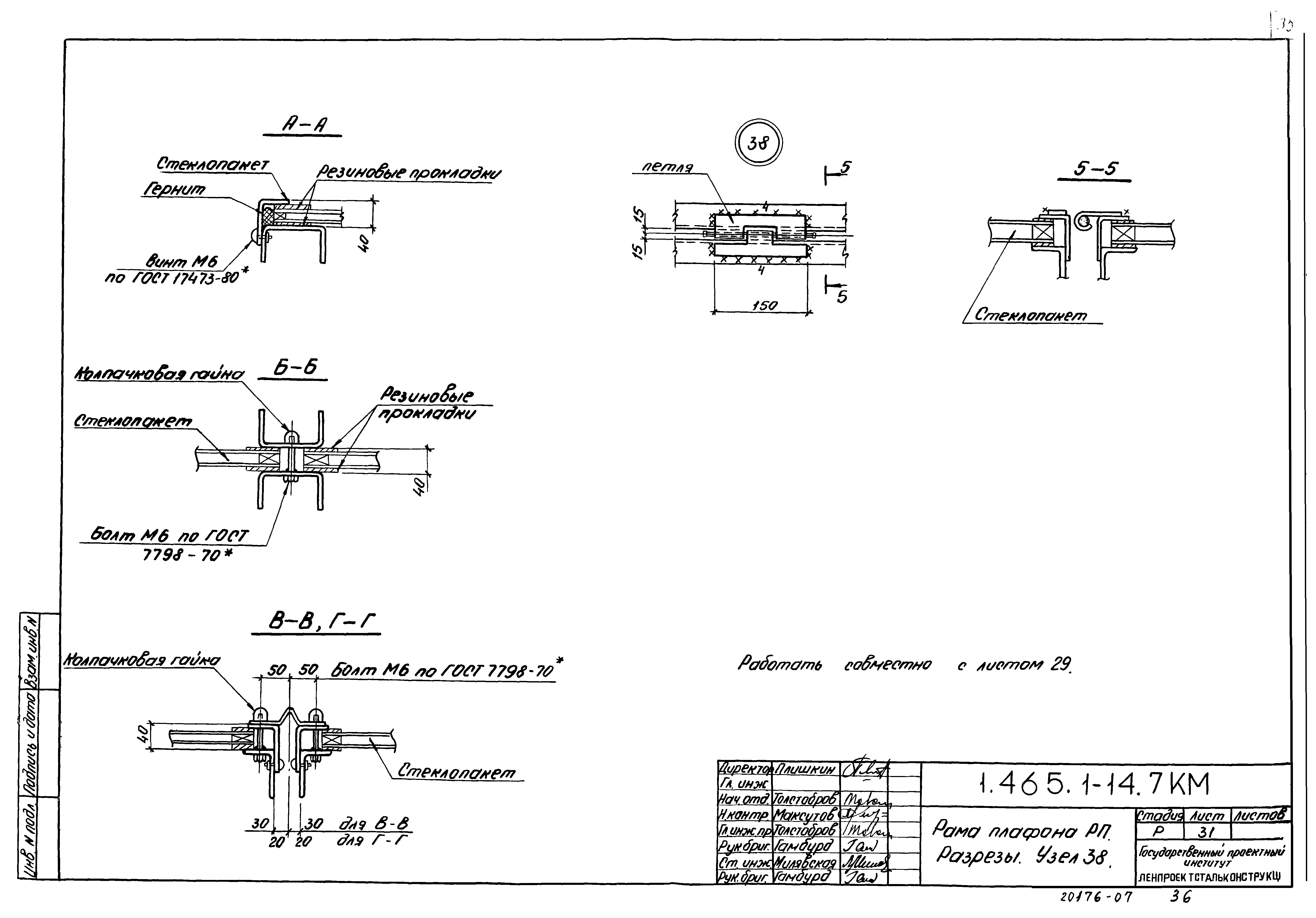 Серия 1.465.1-14