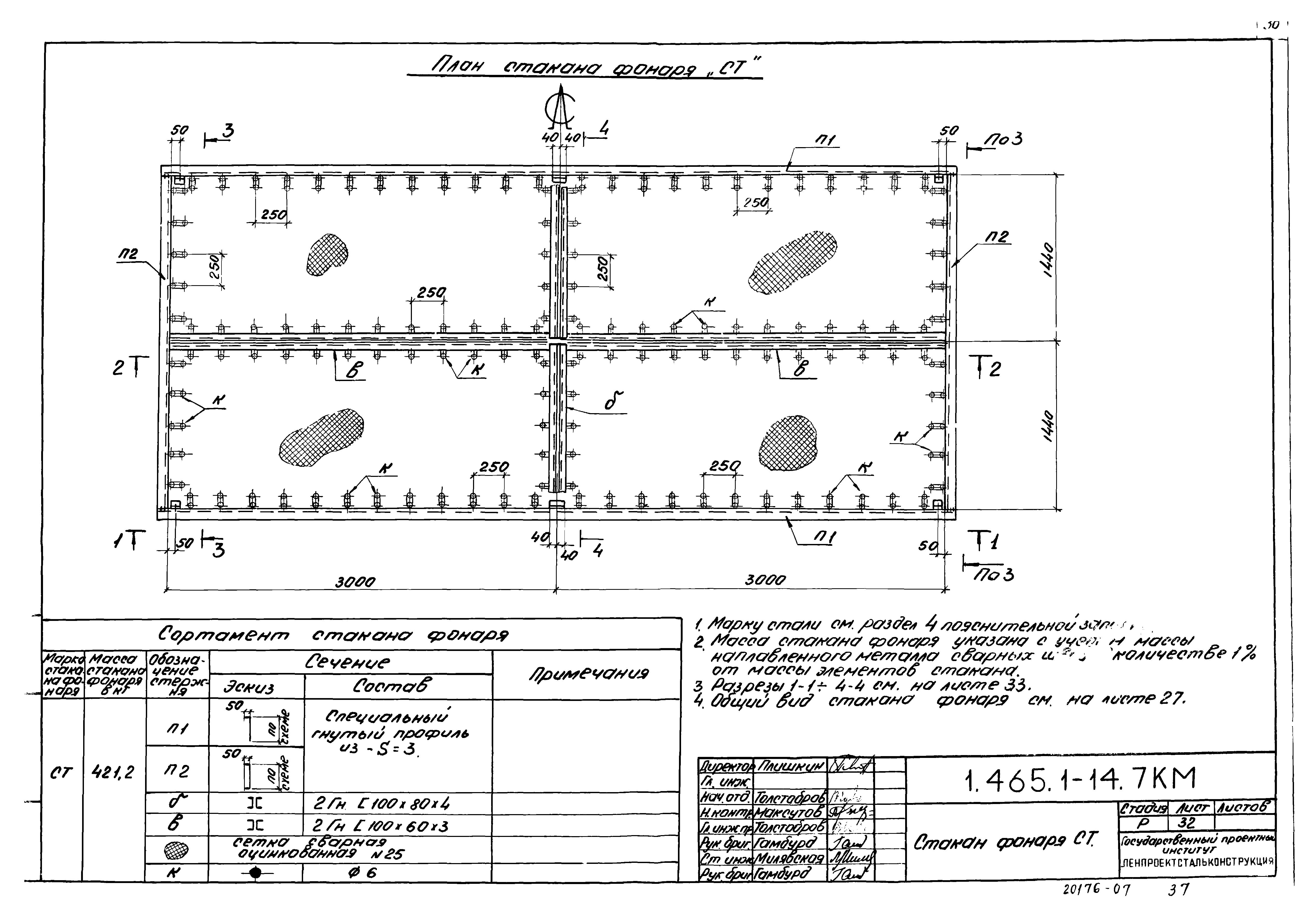 Серия 1.465.1-14