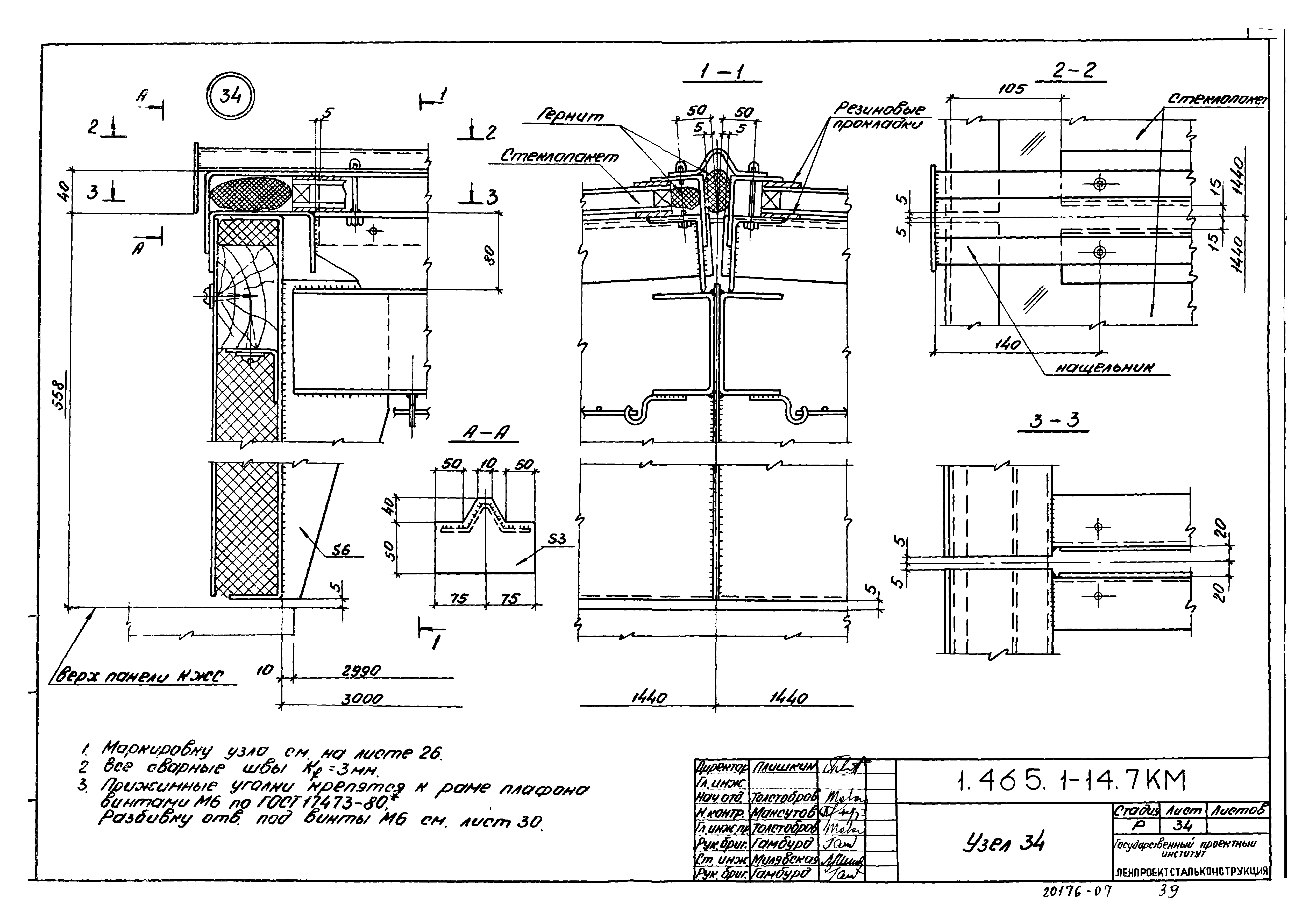 Серия 1.465.1-14