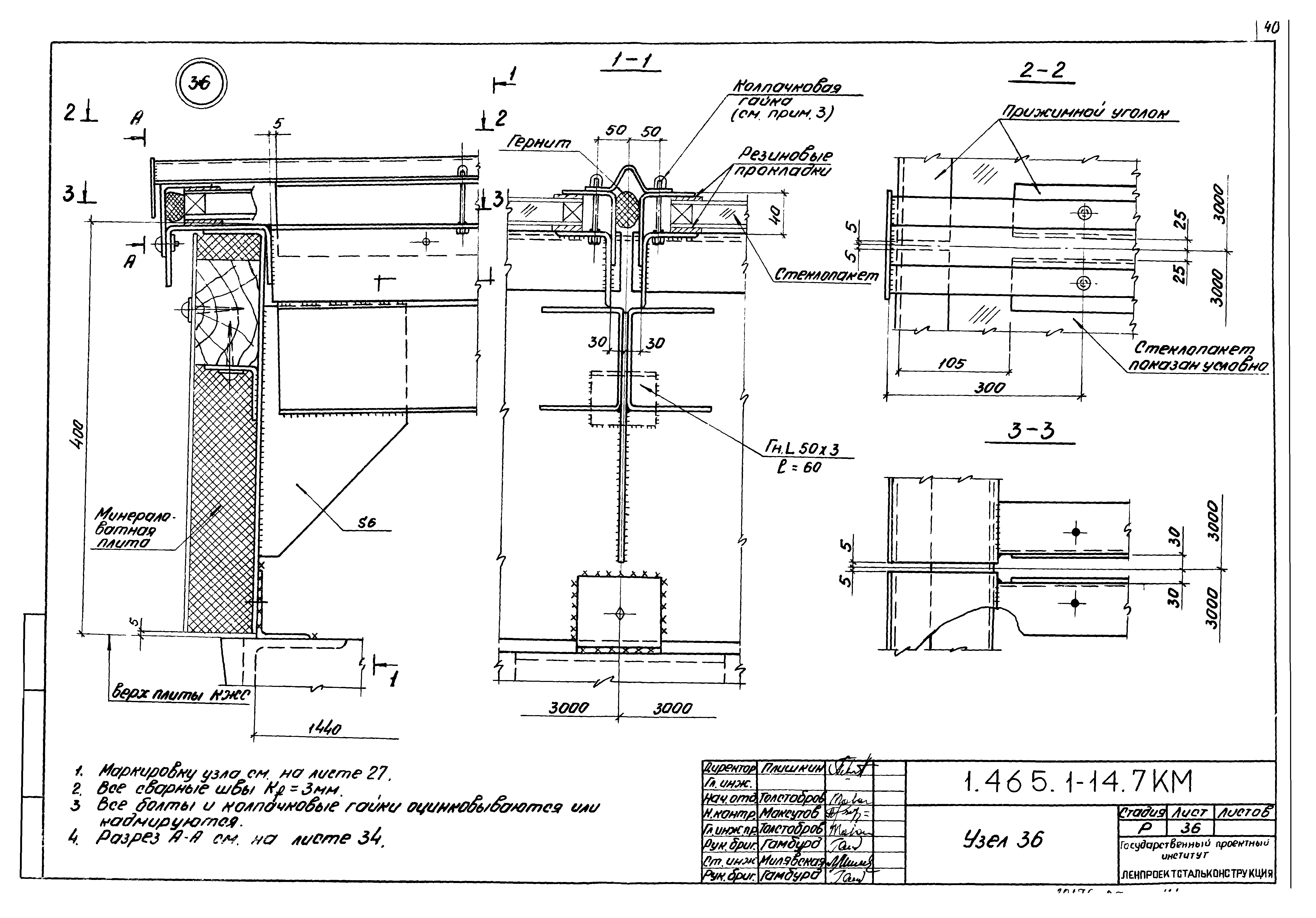 Серия 1.465.1-14