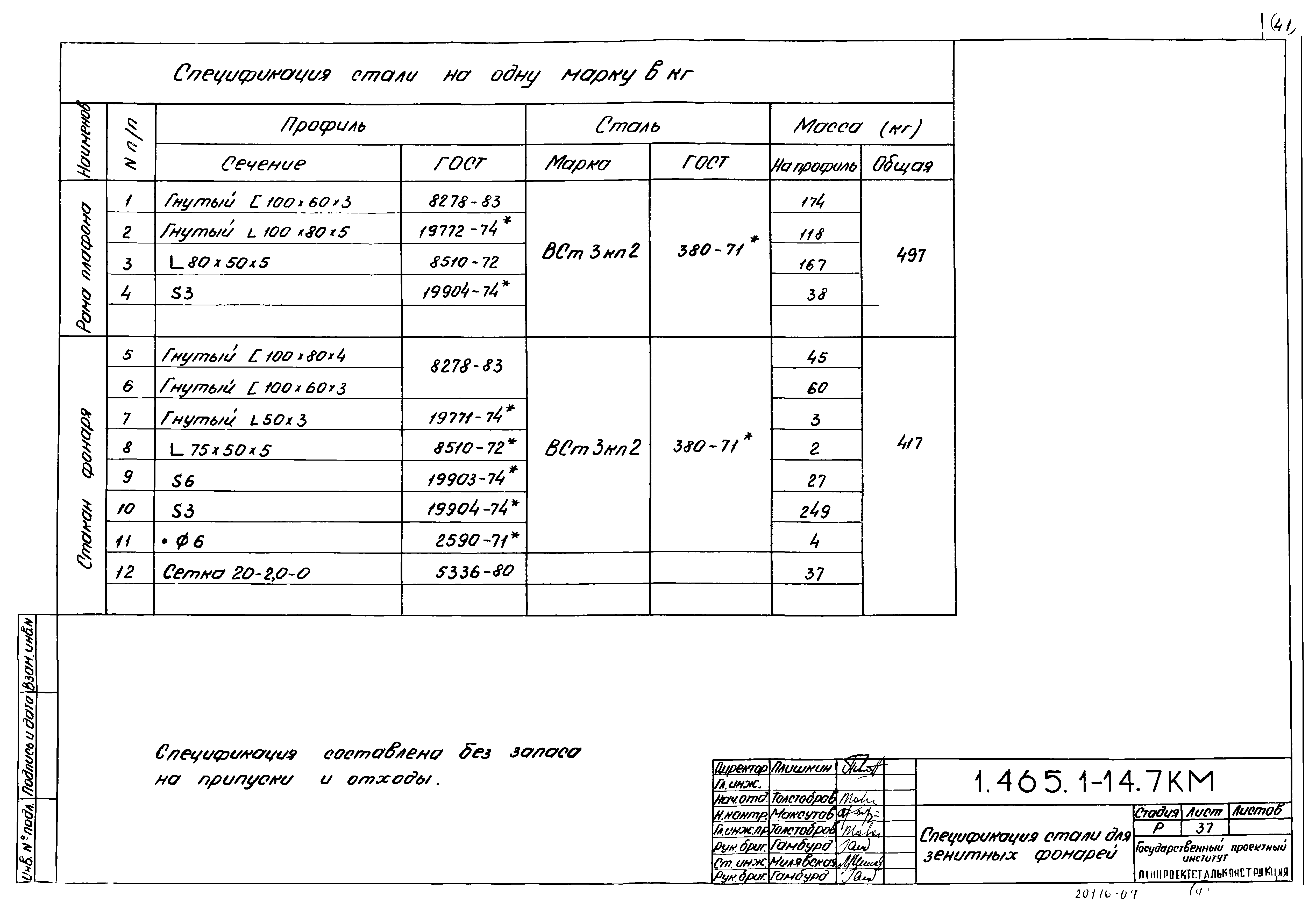 Серия 1.465.1-14