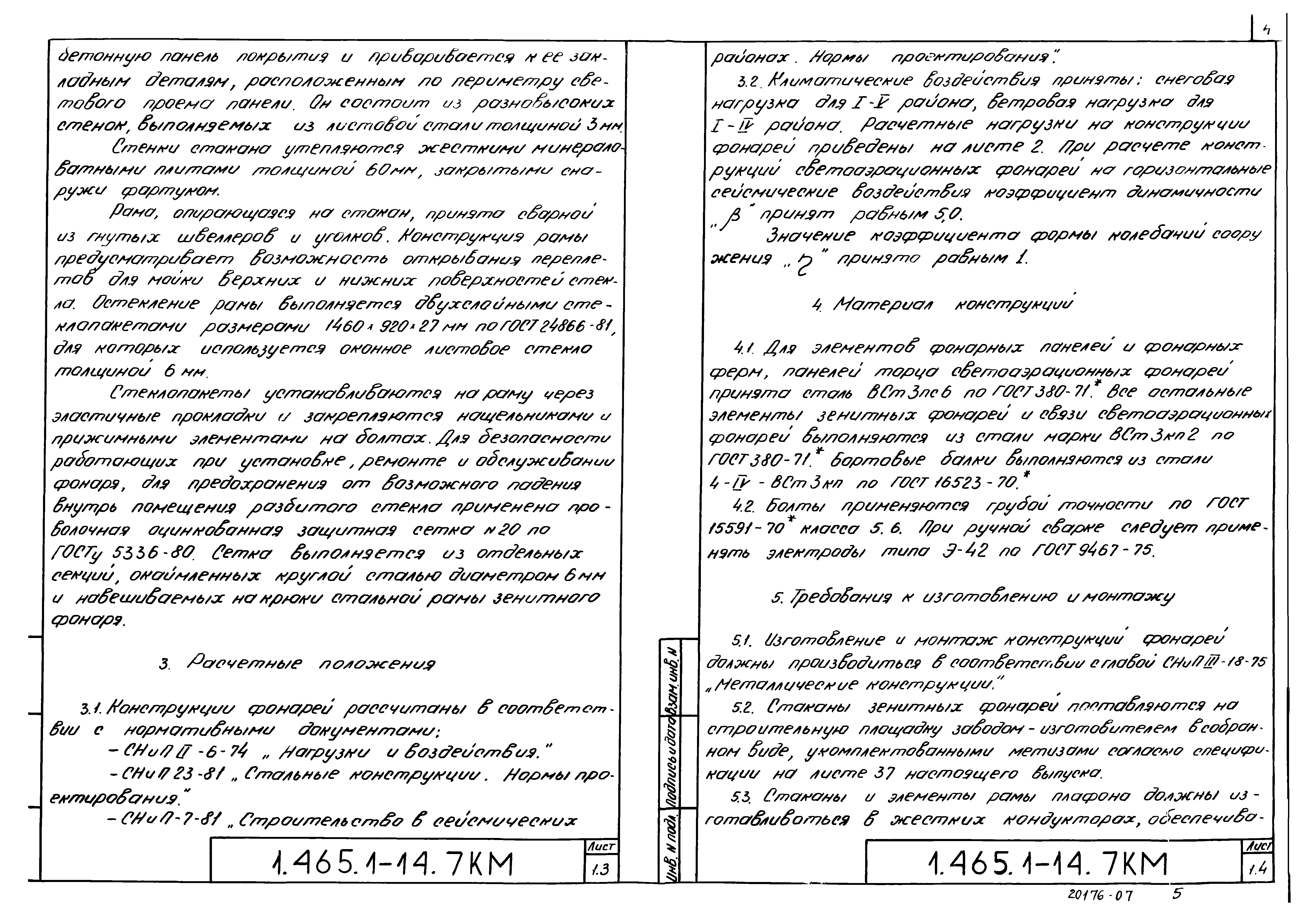 Серия 1.465.1-14