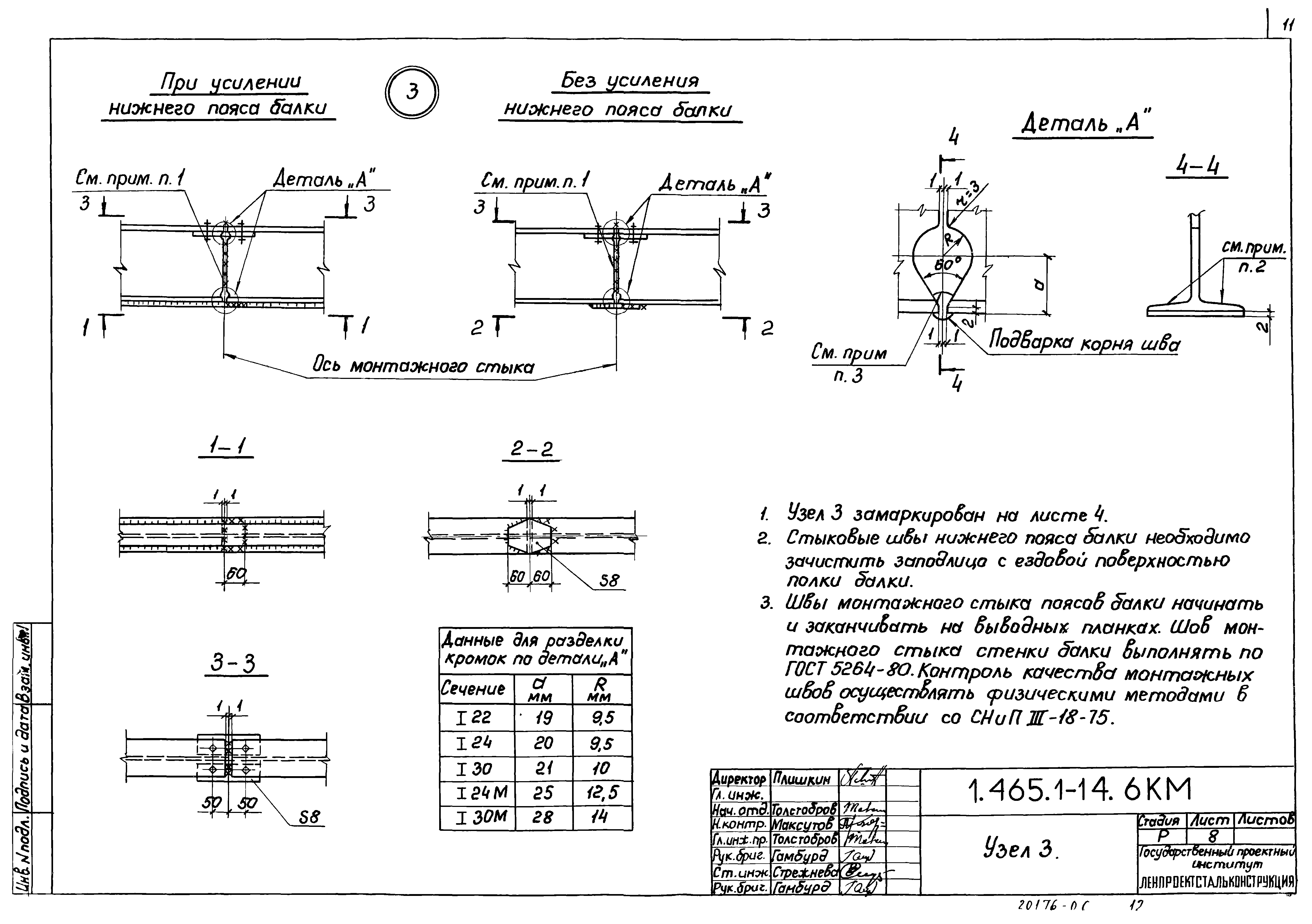 Серия 1.465.1-14