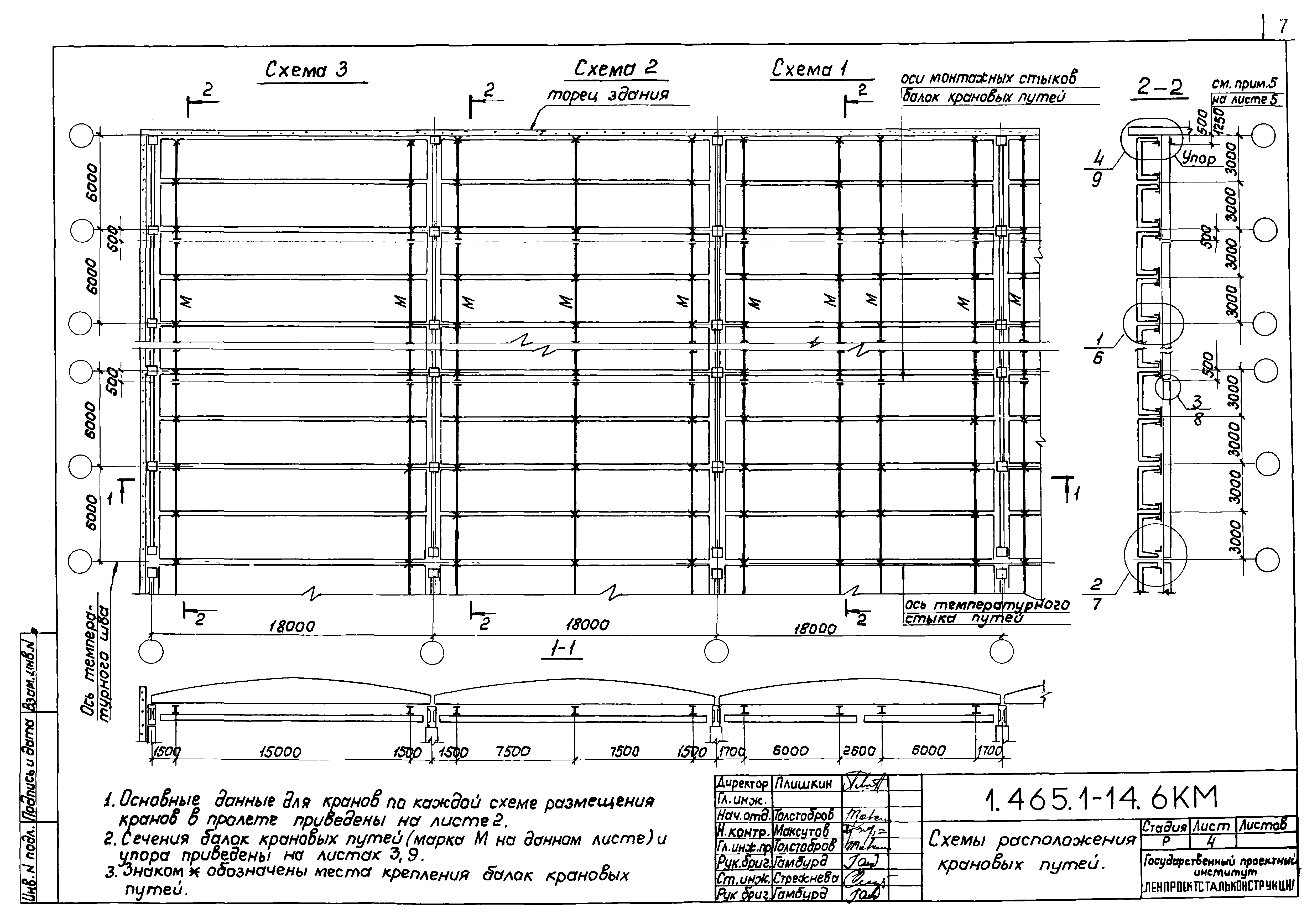 Серия 1.465.1-14