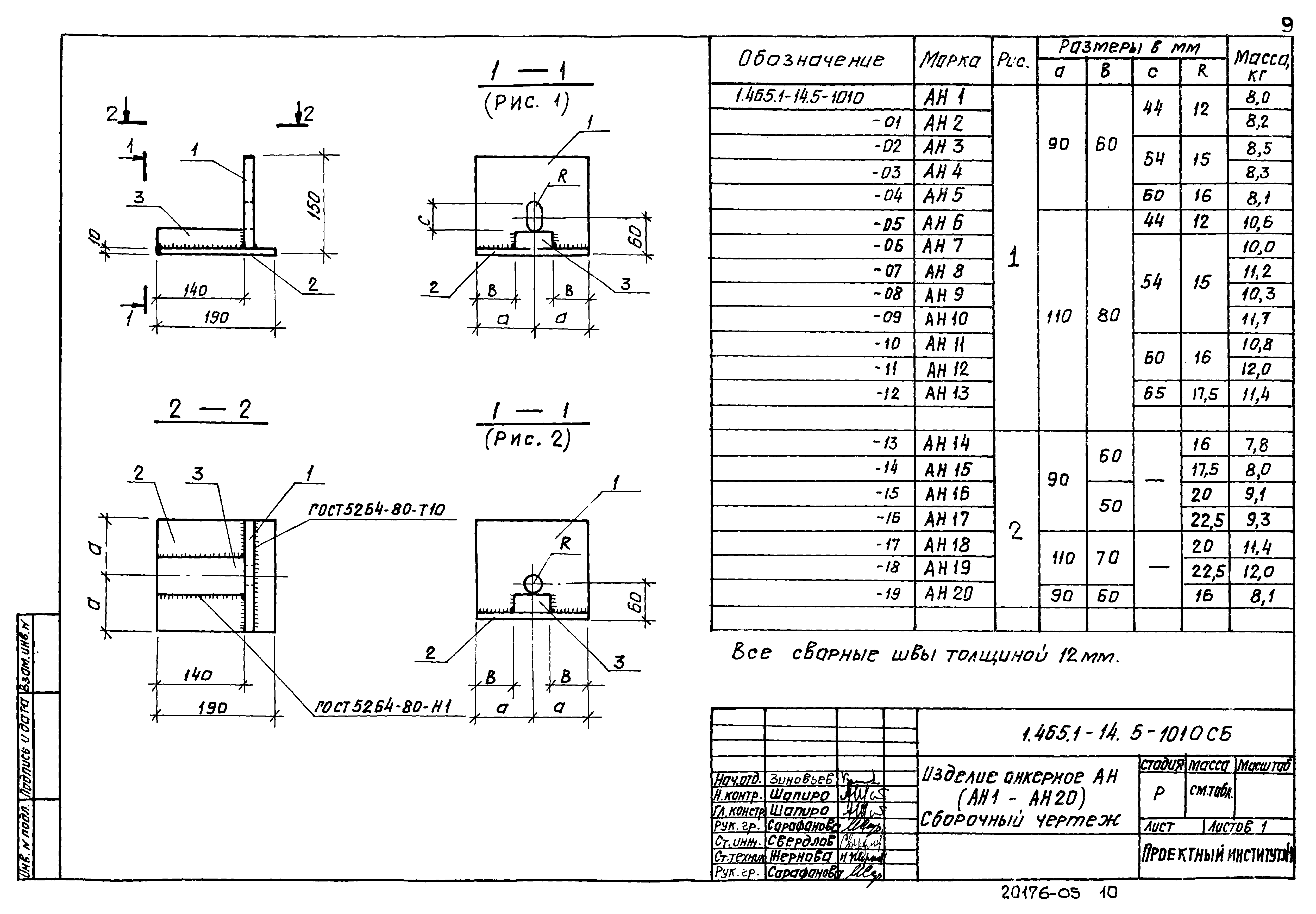 Серия 1.465.1-14