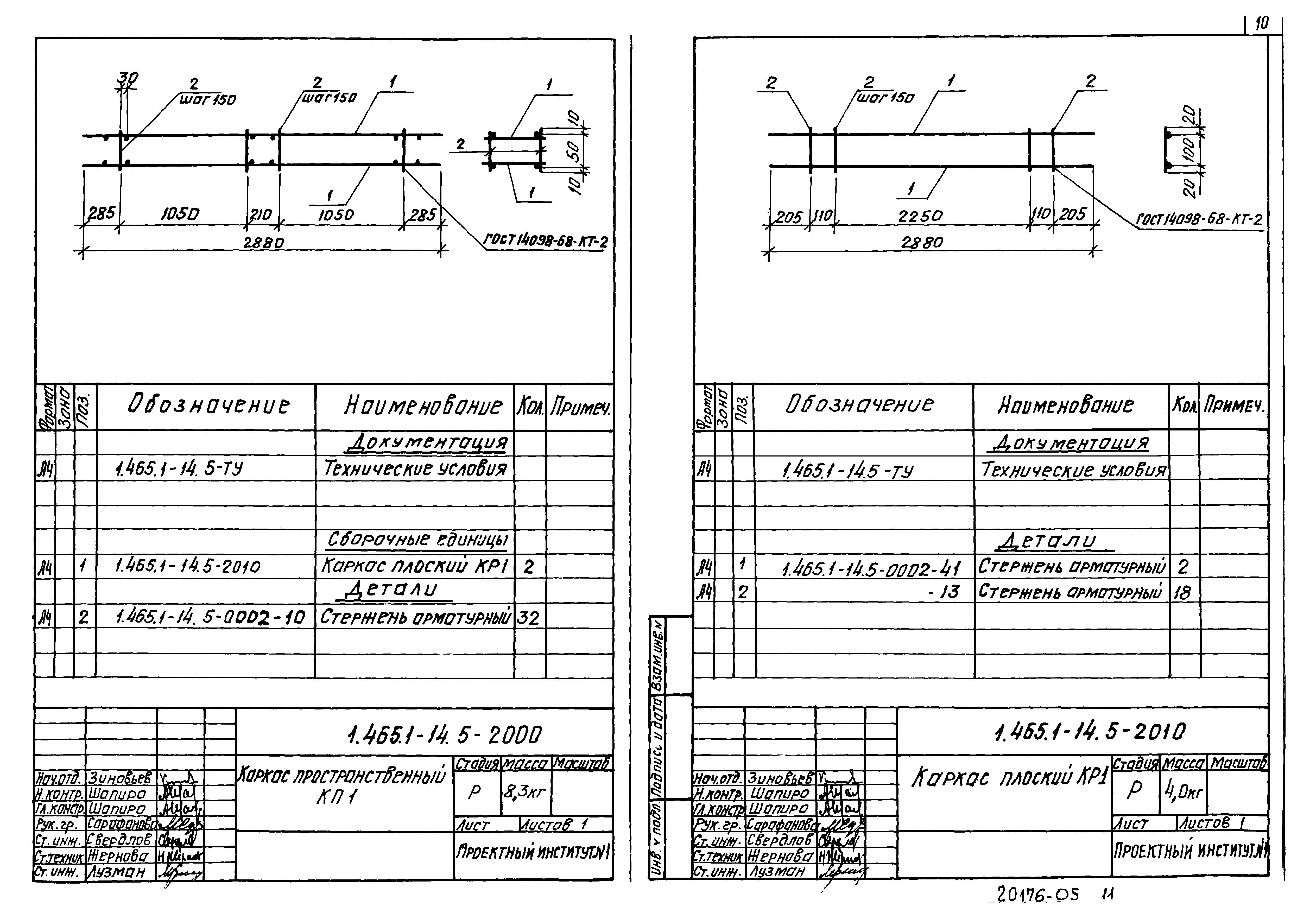 Серия 1.465.1-14