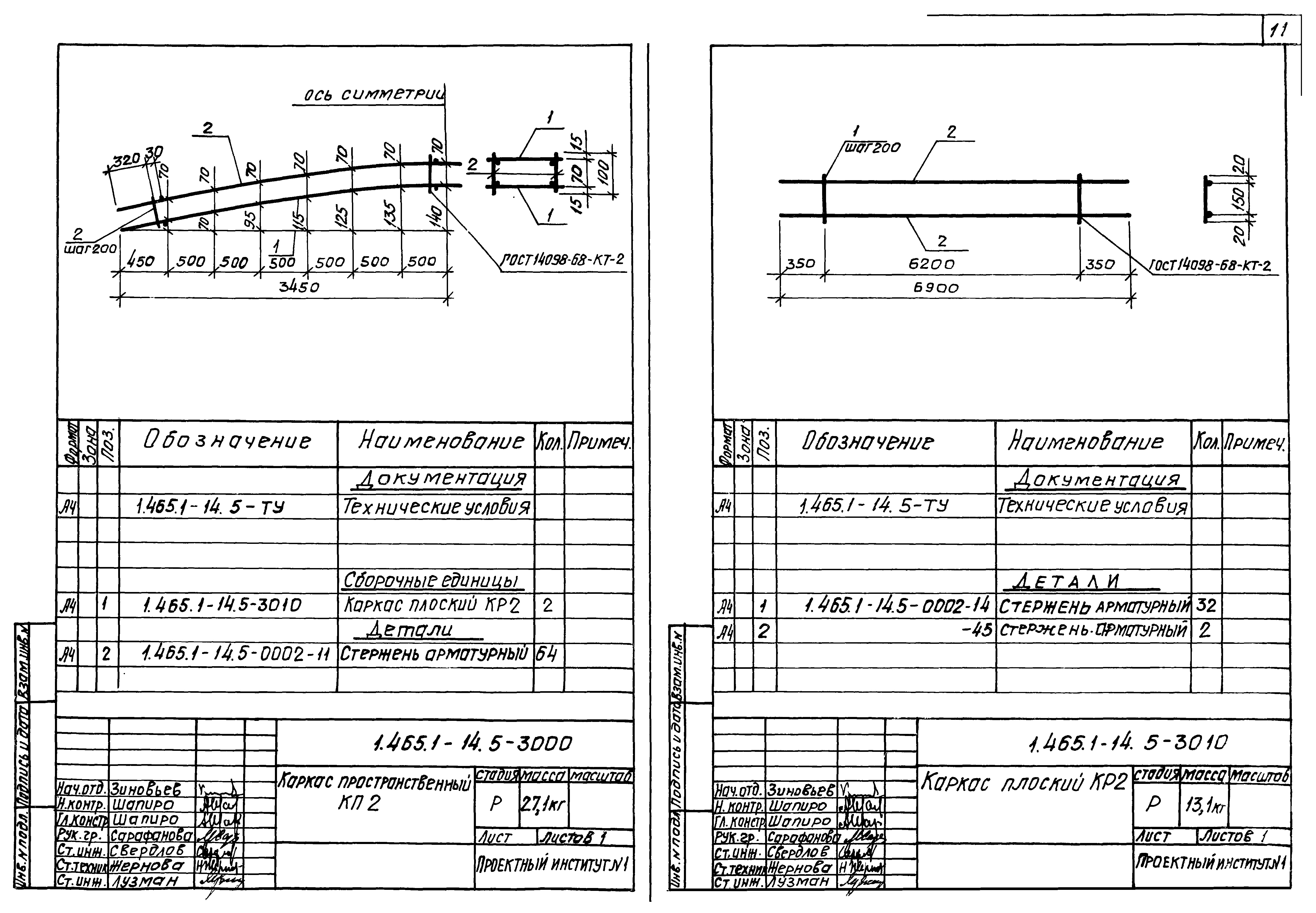 Серия 1.465.1-14