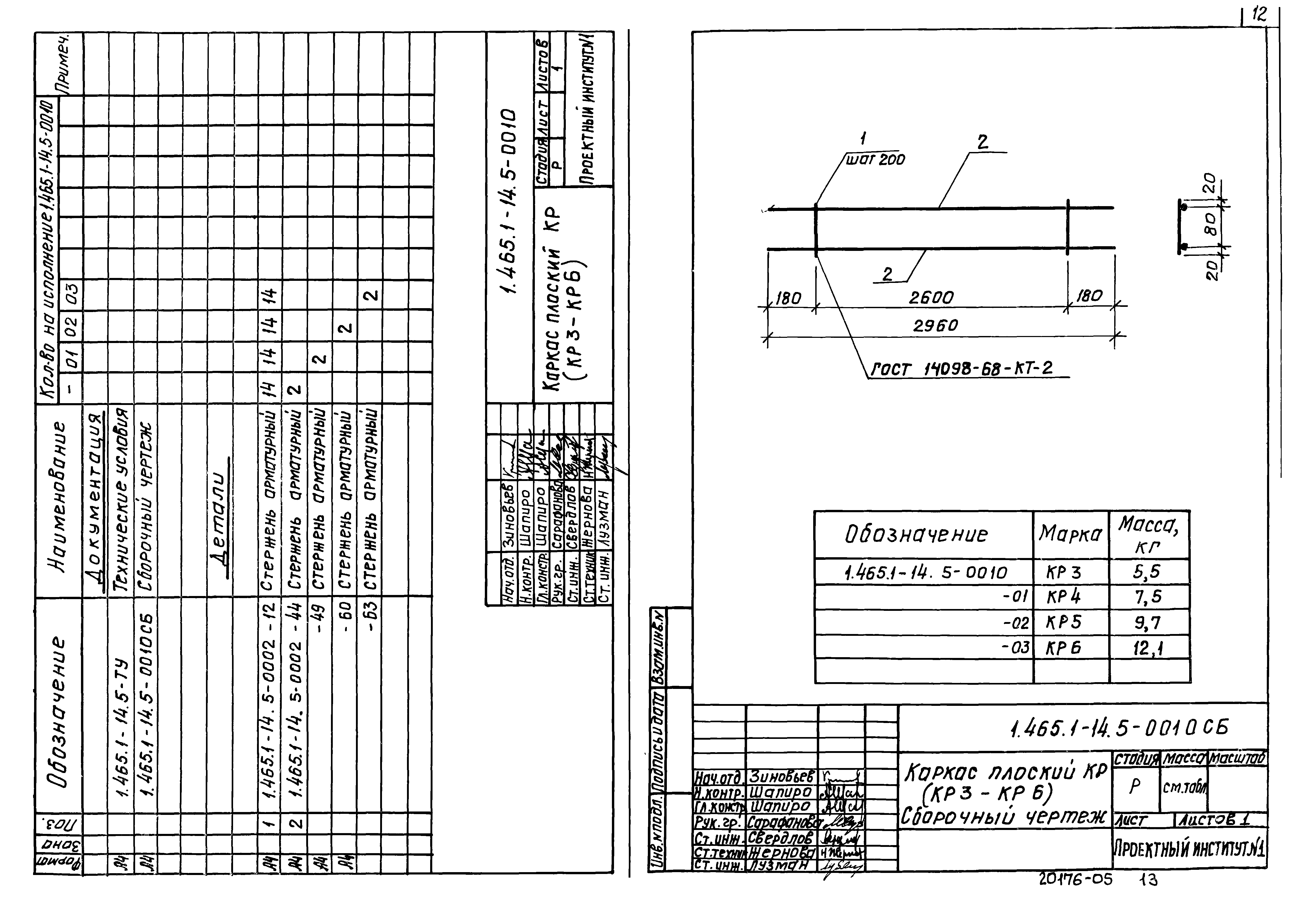 Серия 1.465.1-14