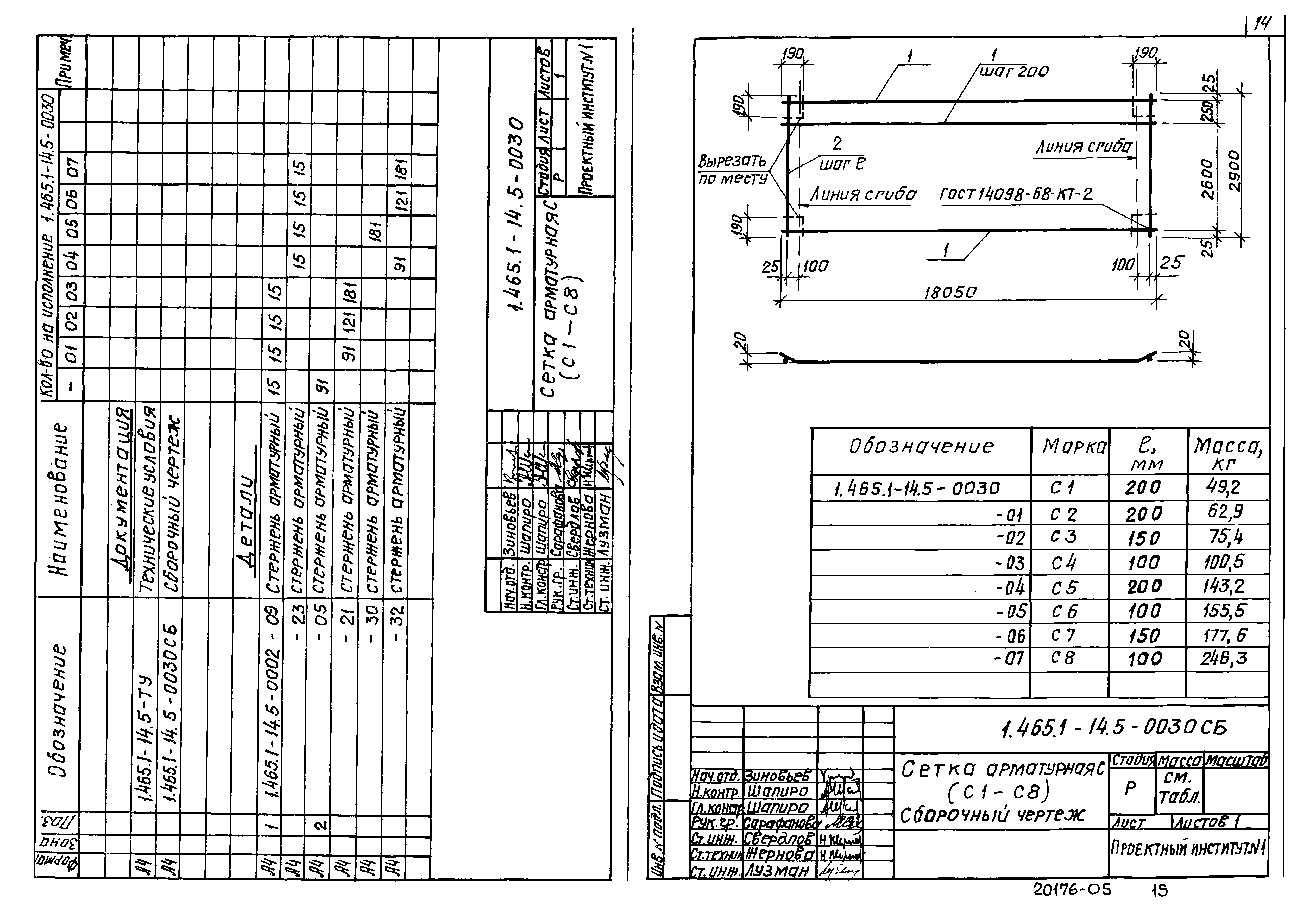 Серия 1.465.1-14