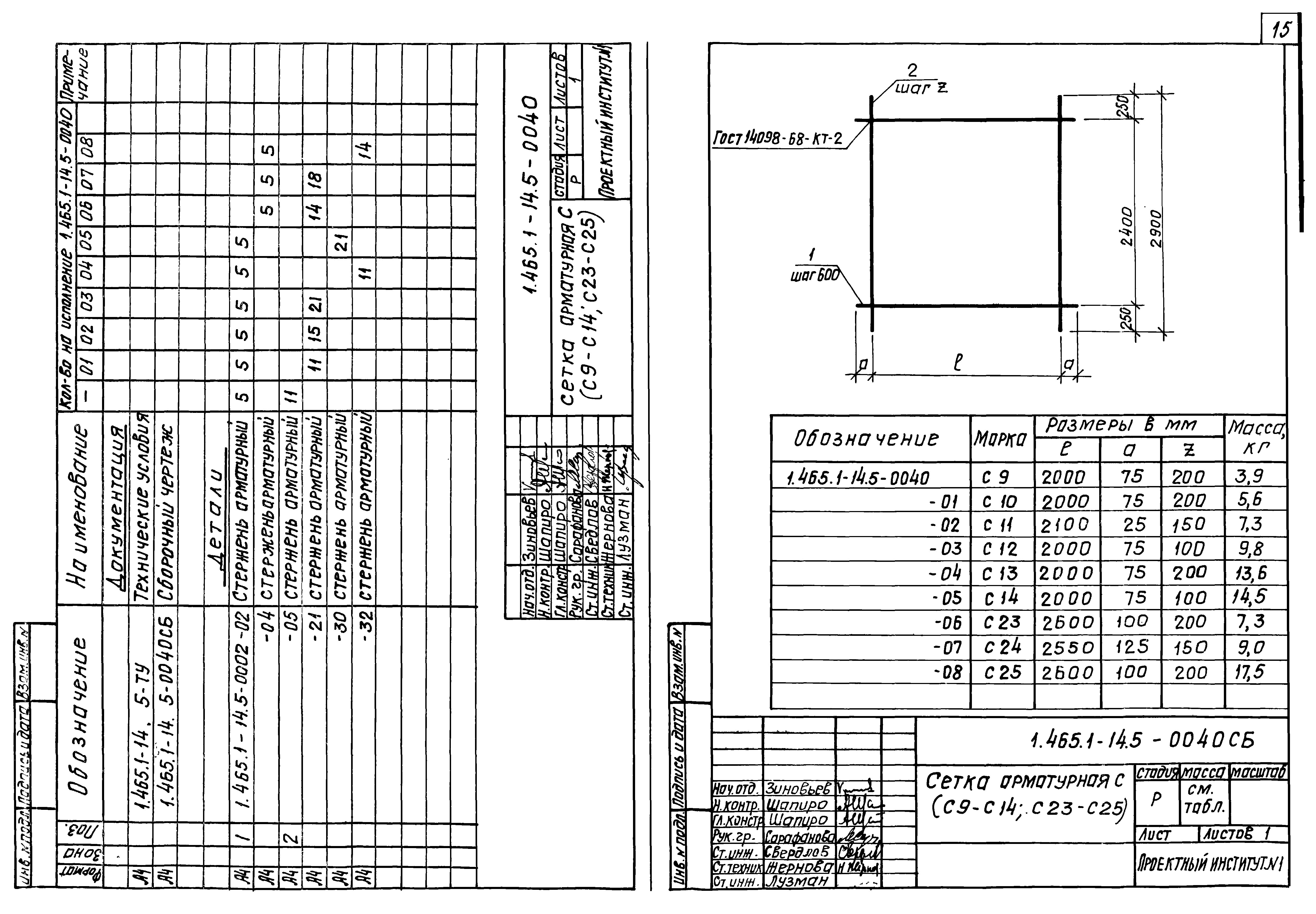 Серия 1.465.1-14