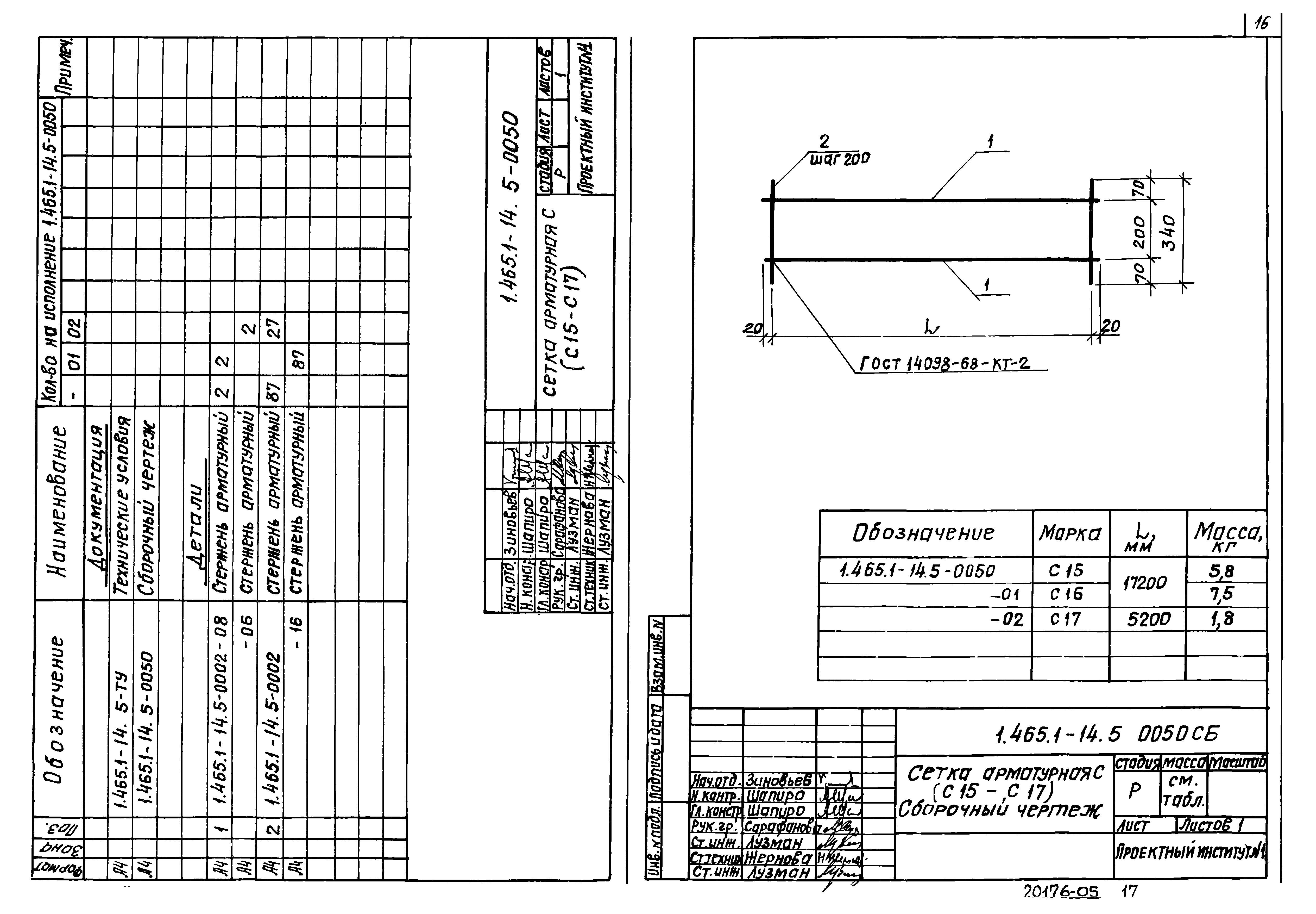 Серия 1.465.1-14