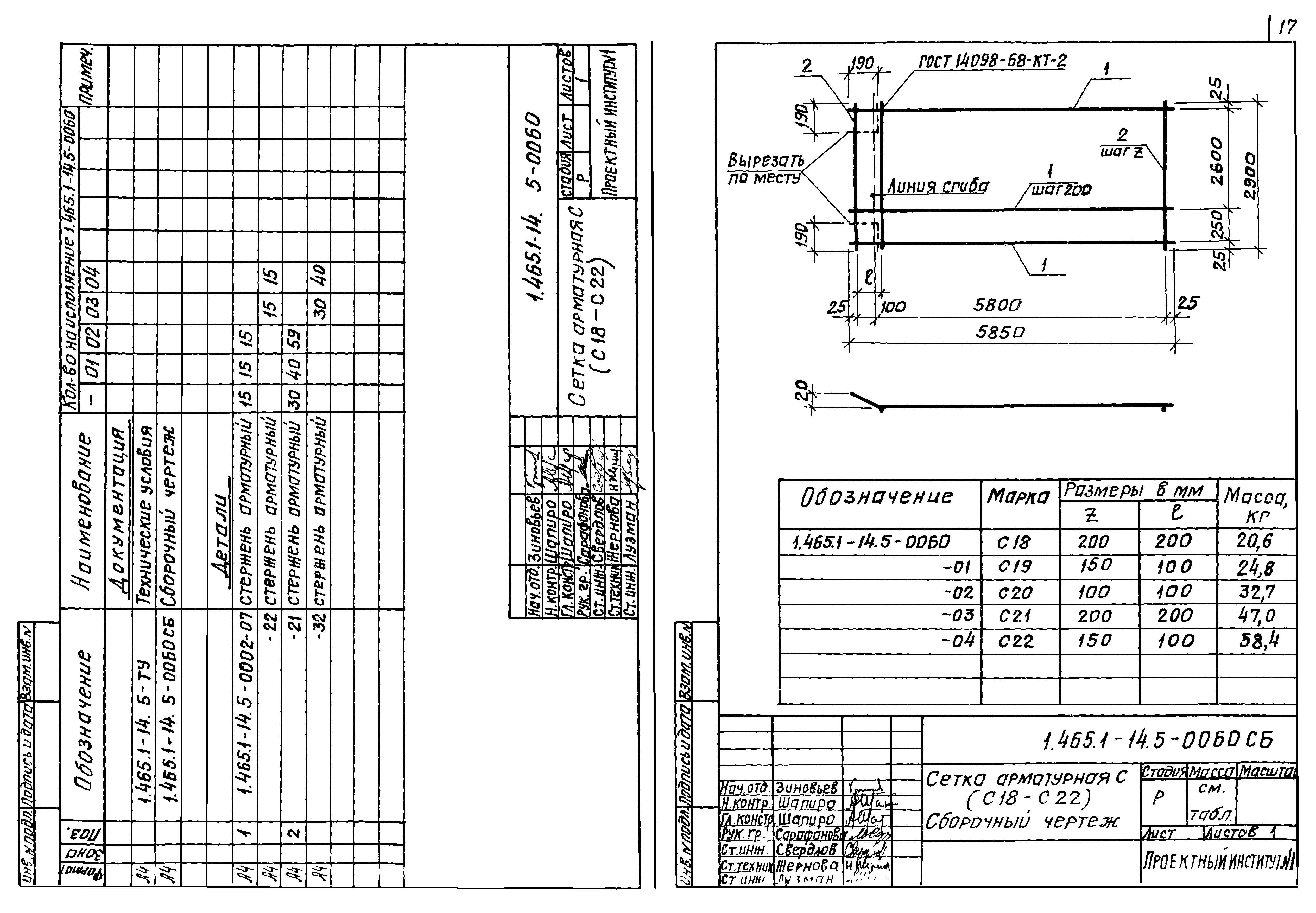 Серия 1.465.1-14