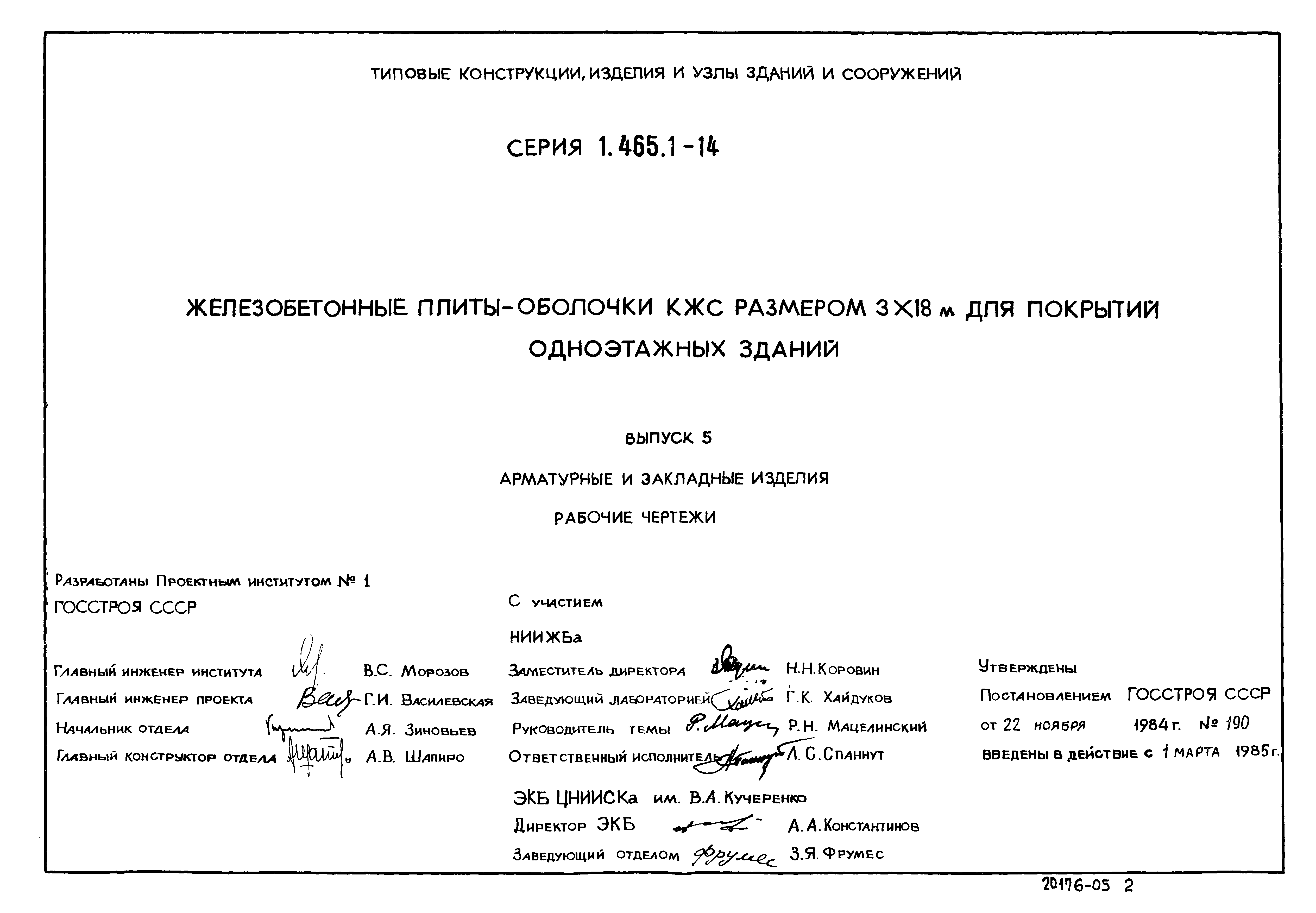 Серия 1.465.1-14