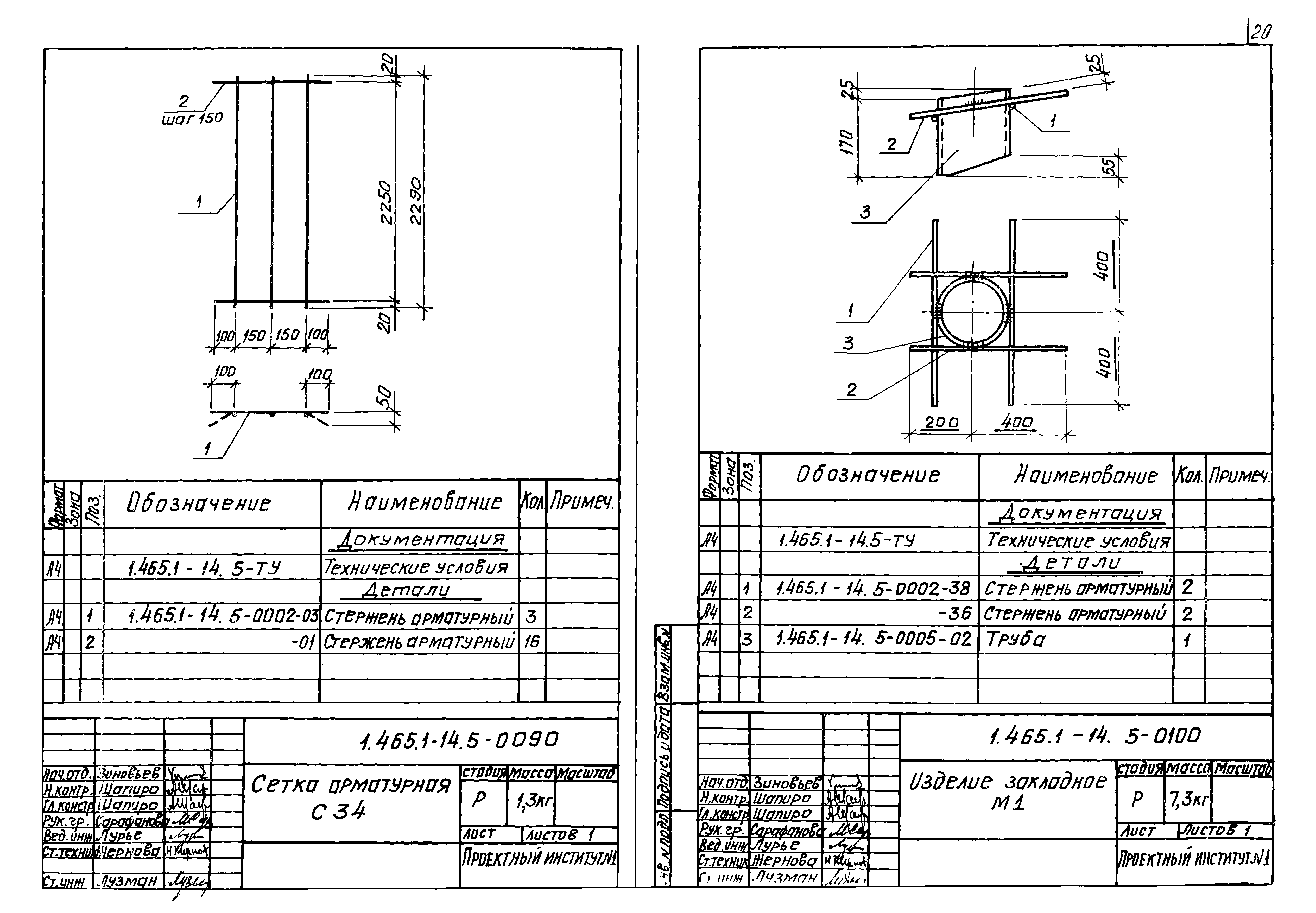 Серия 1.465.1-14