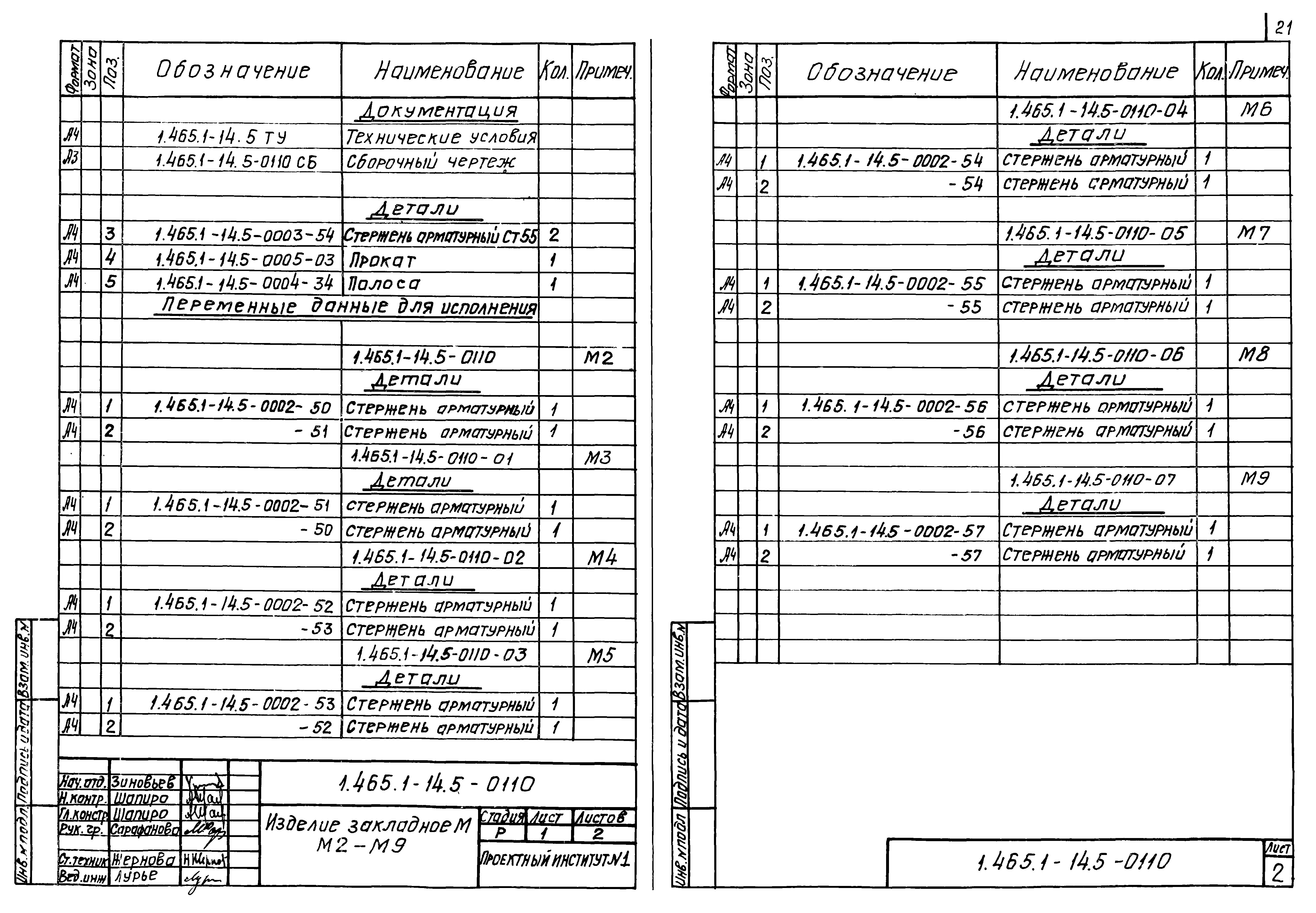 Серия 1.465.1-14