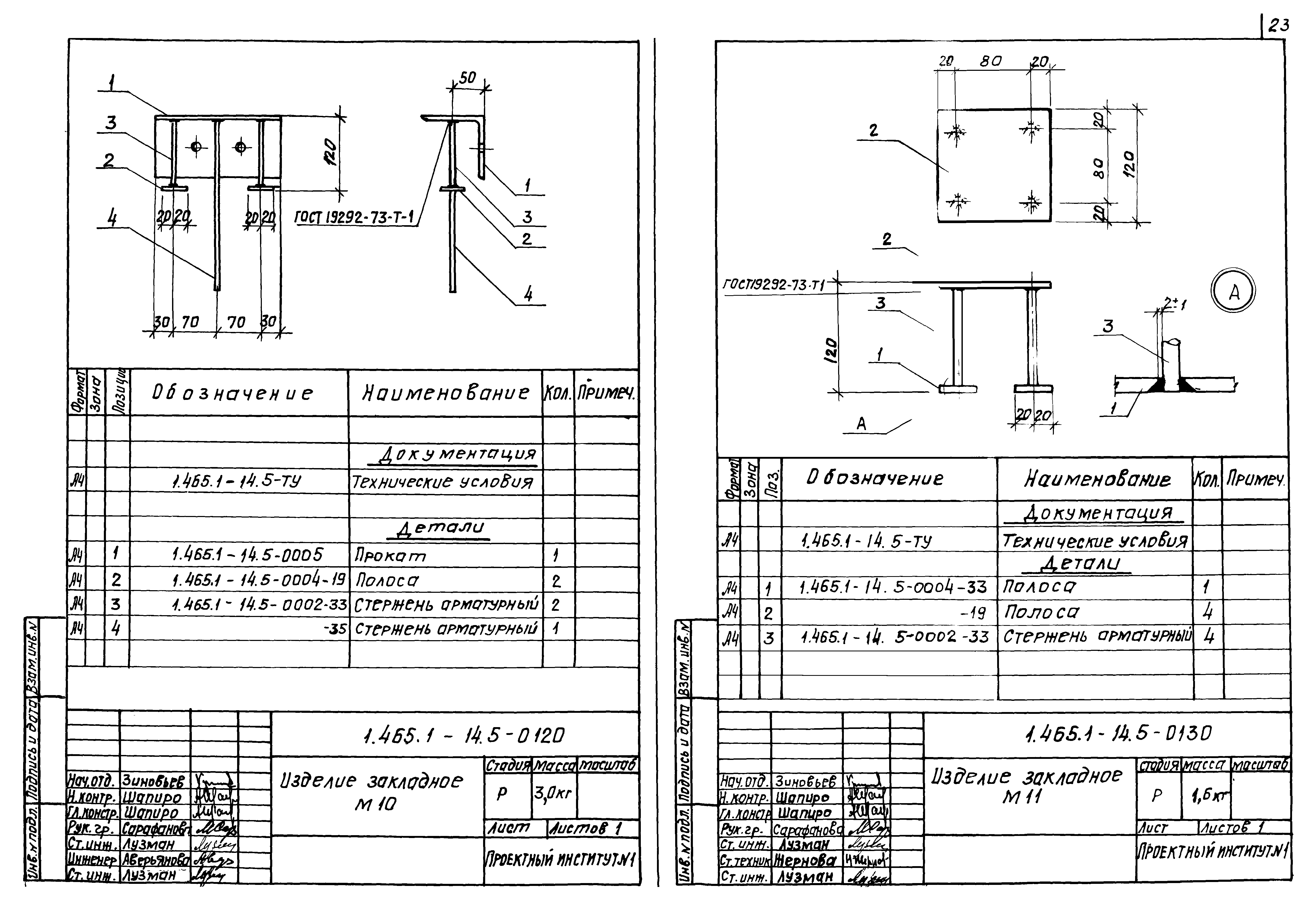 Серия 1.465.1-14