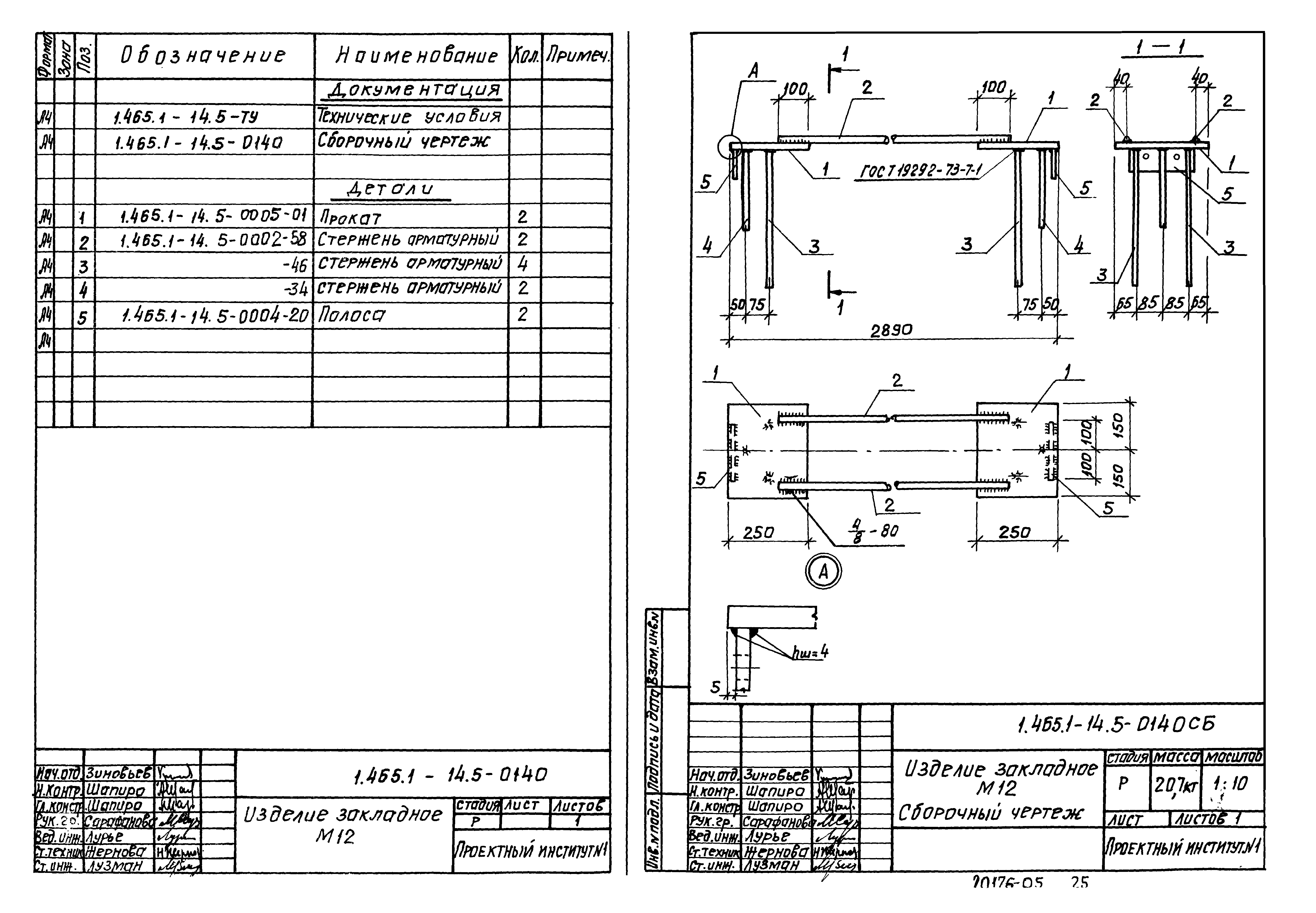 Серия 1.465.1-14