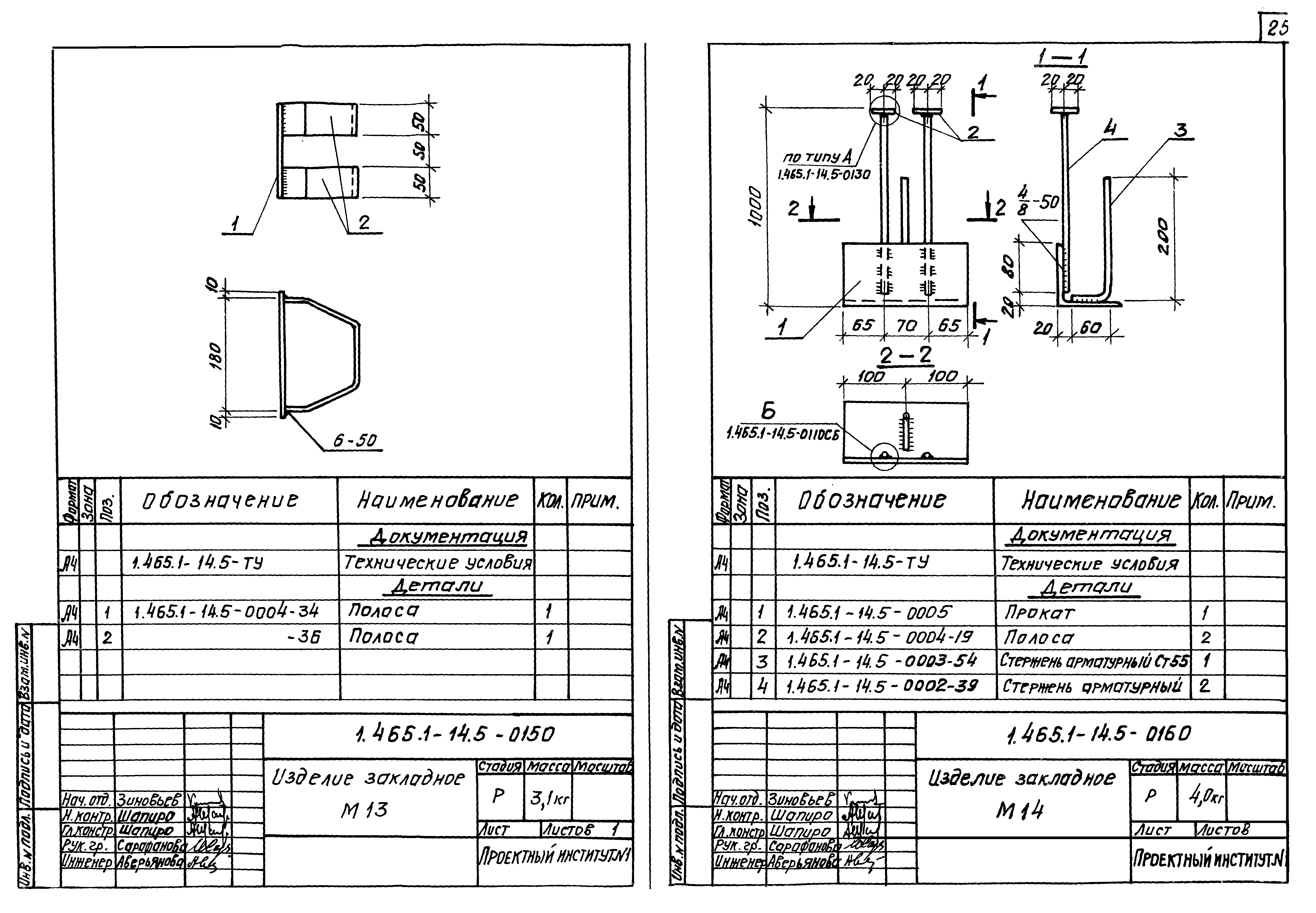 Серия 1.465.1-14