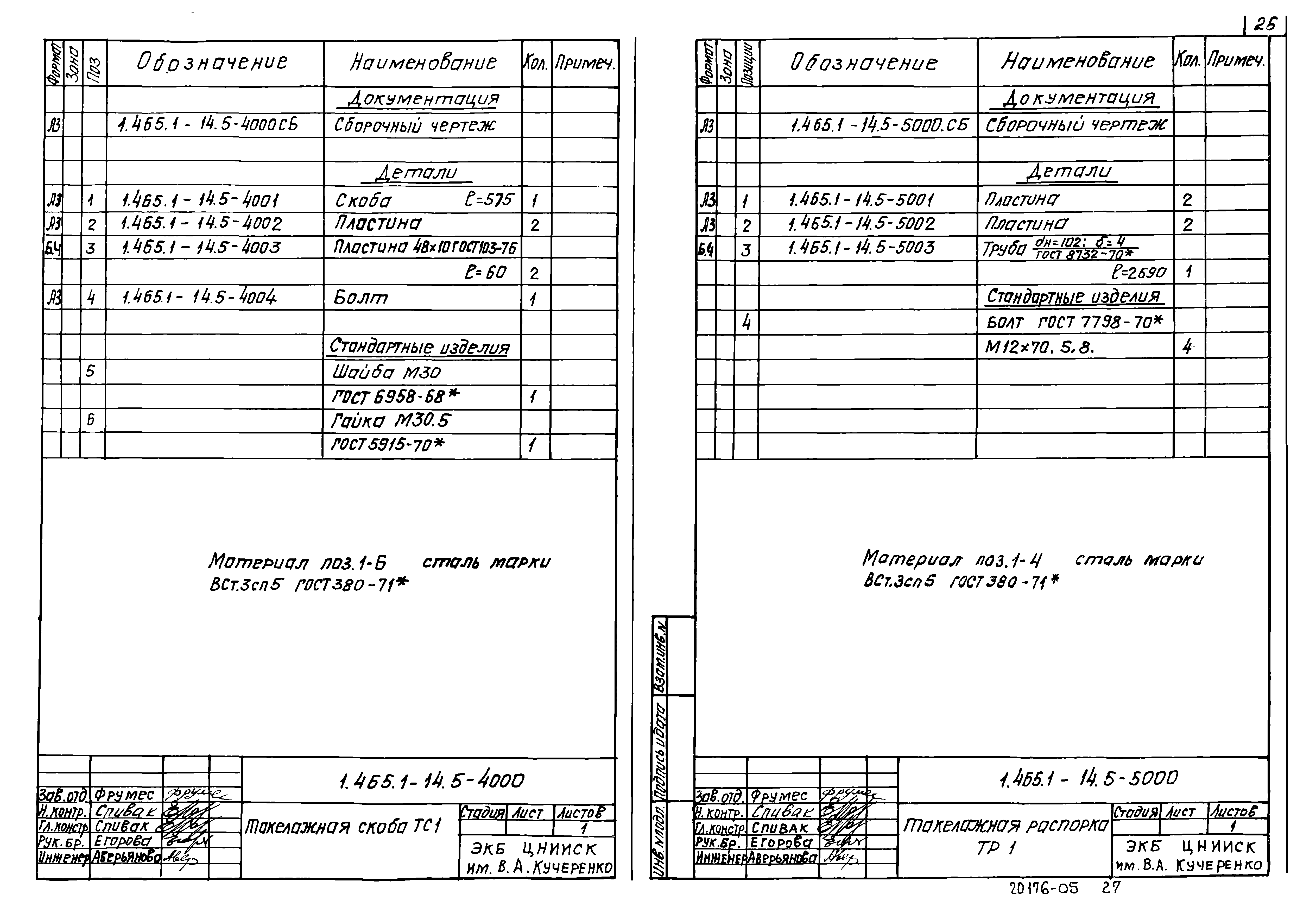 Серия 1.465.1-14