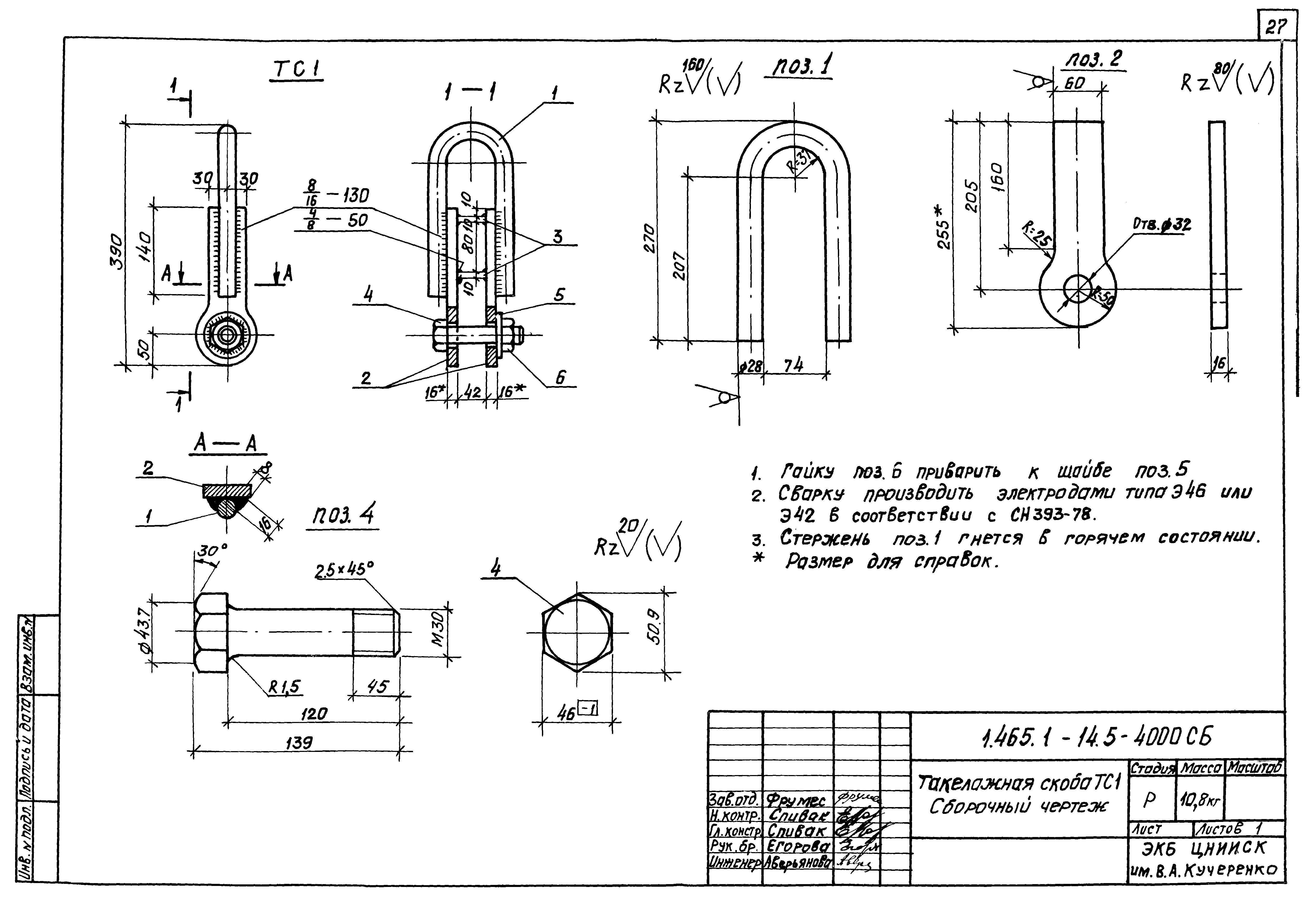 Серия 1.465.1-14