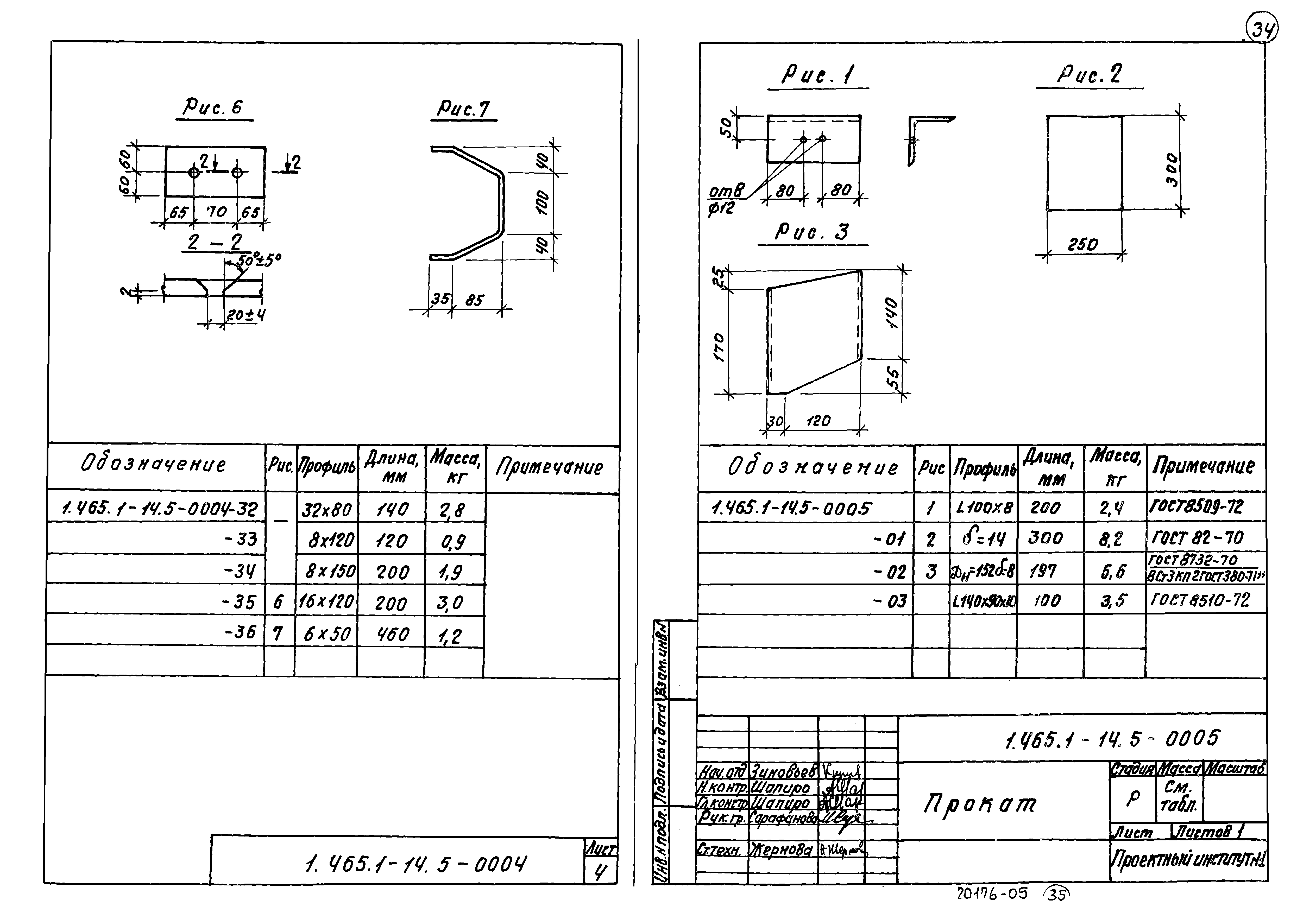 Серия 1.465.1-14