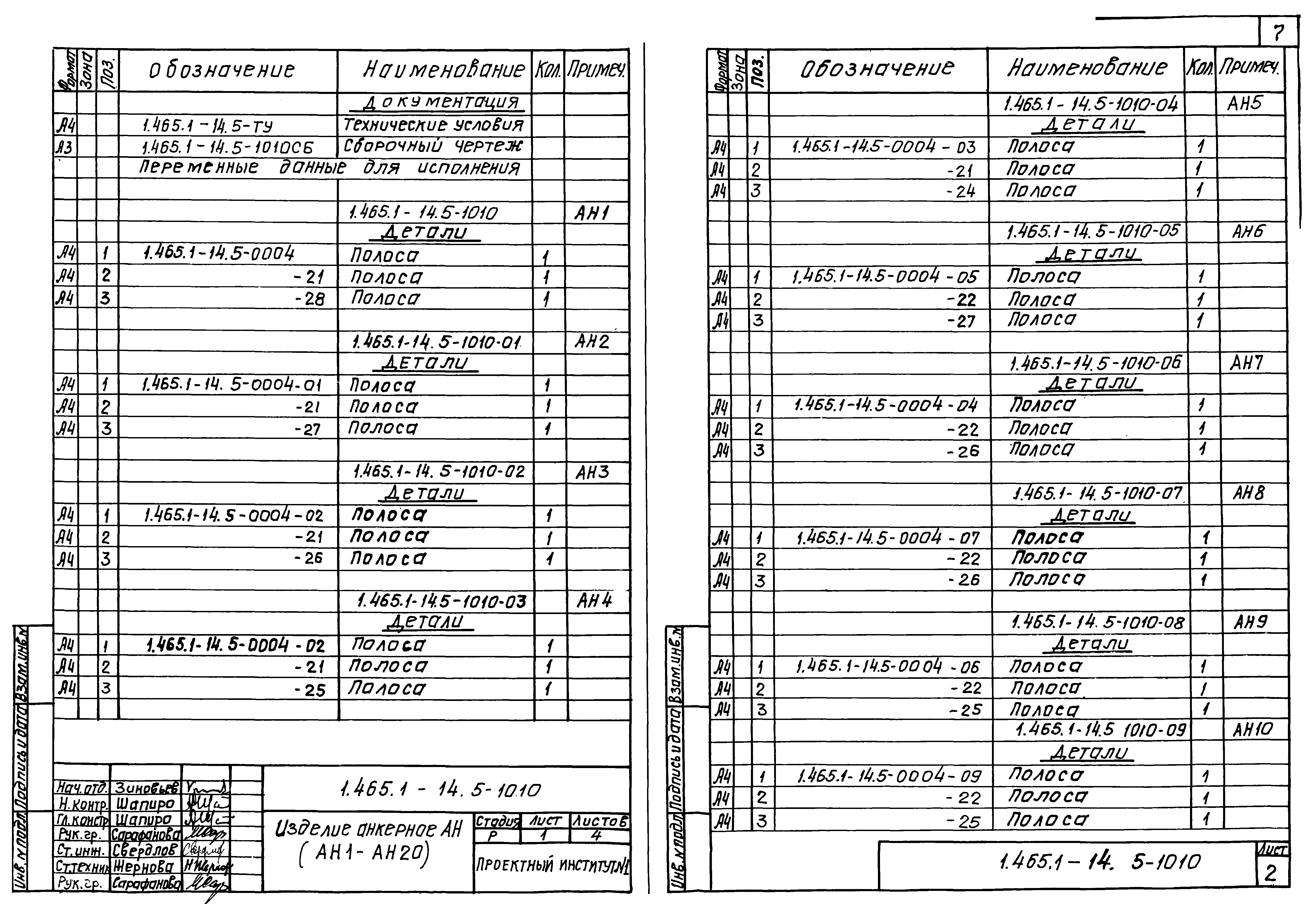 Серия 1.465.1-14