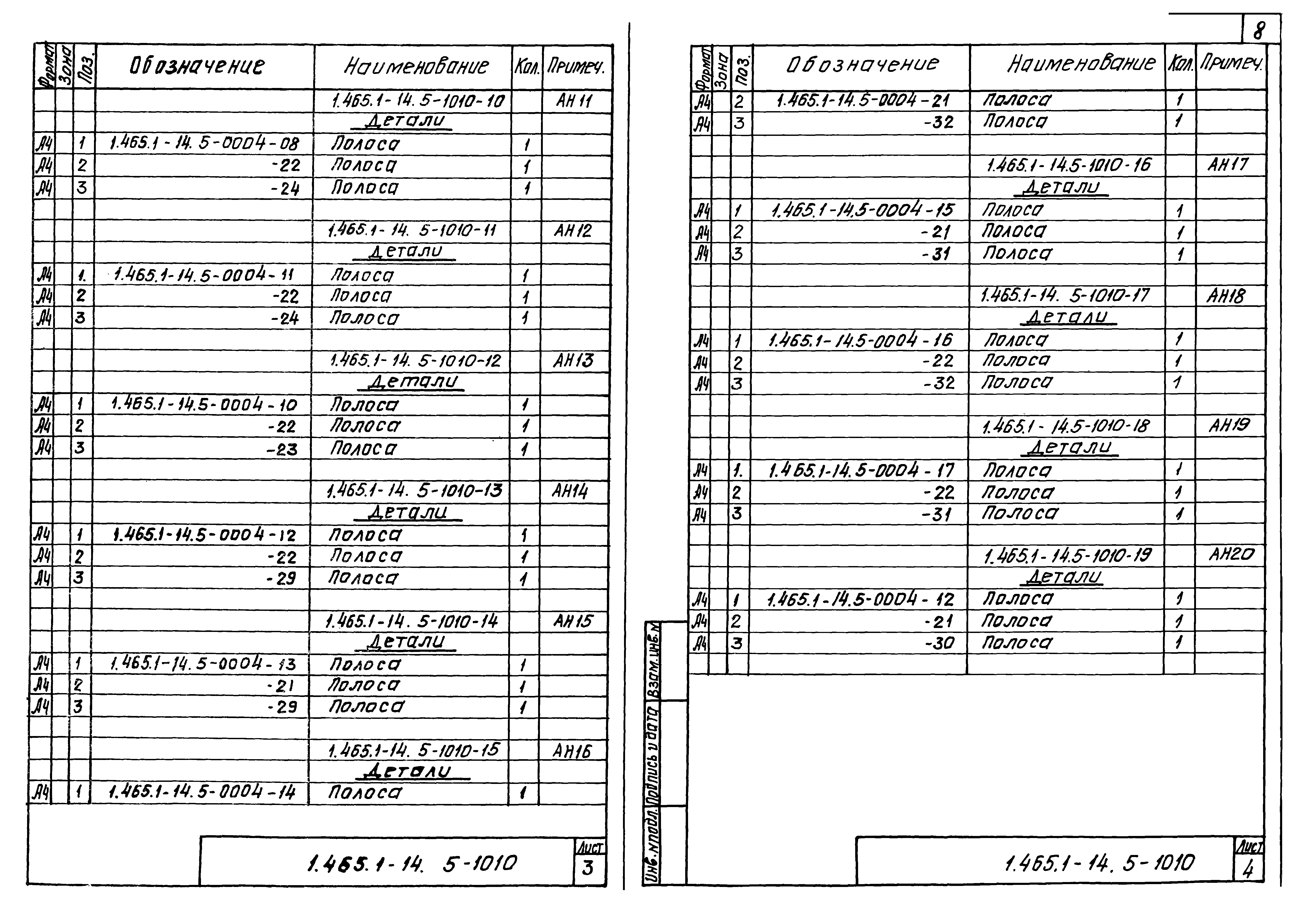 Серия 1.465.1-14