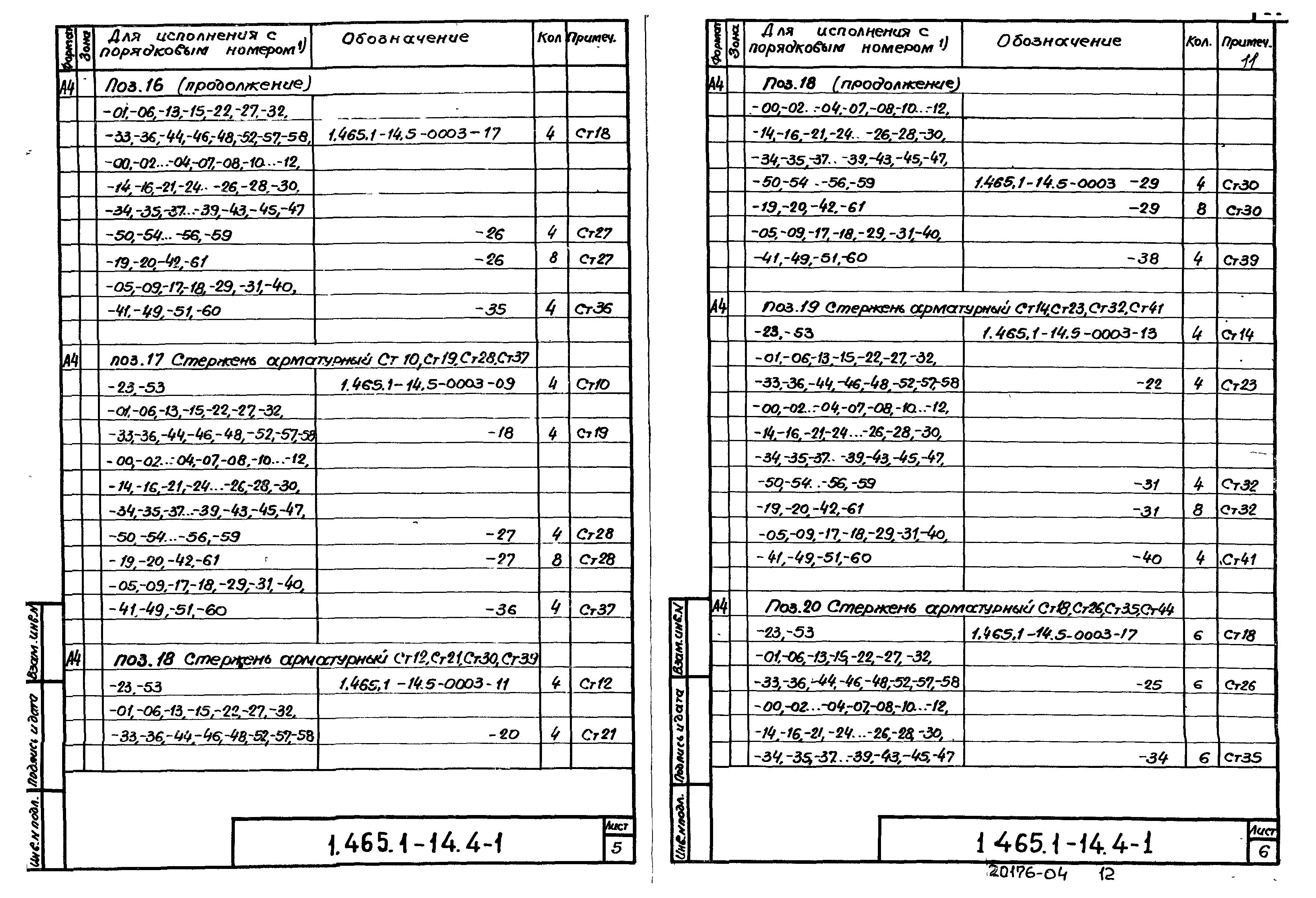 Серия 1.465.1-14