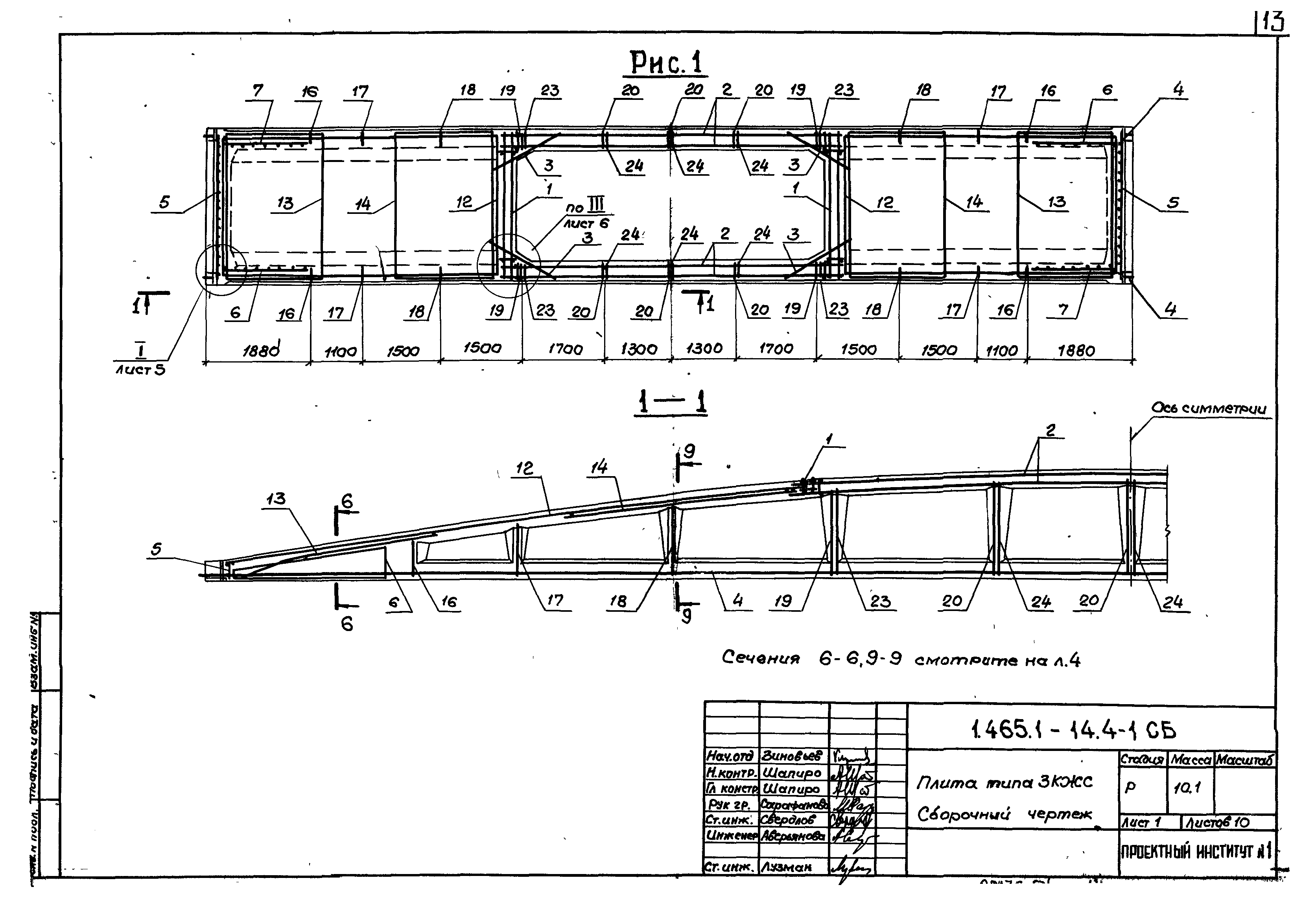 Серия 1.465.1-14