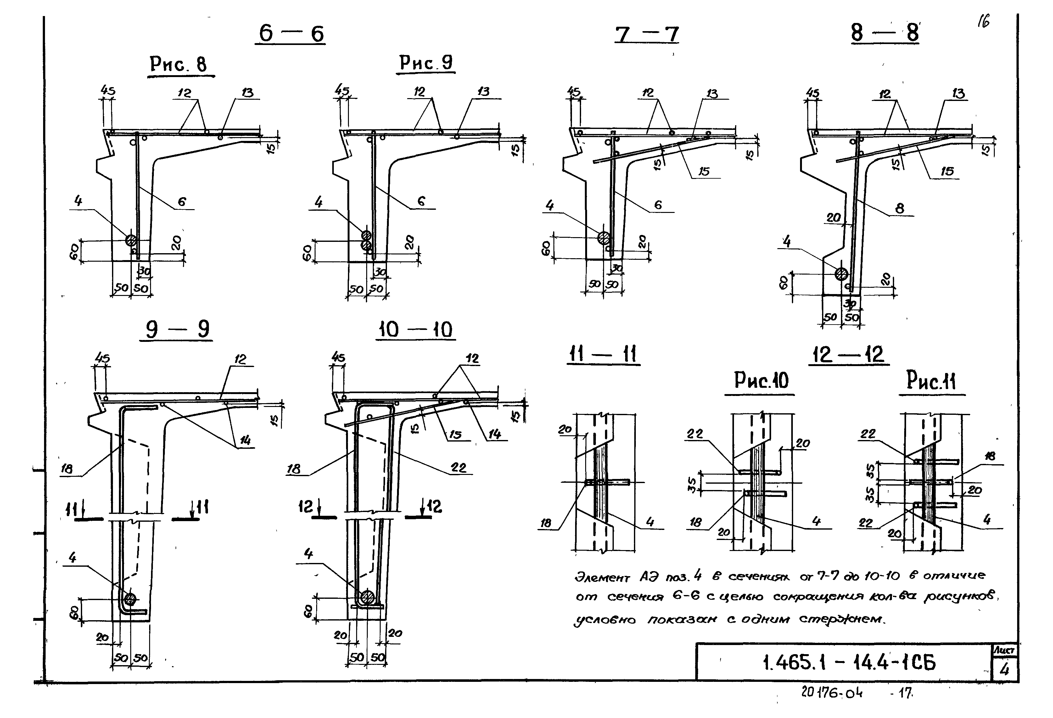 Серия 1.465.1-14