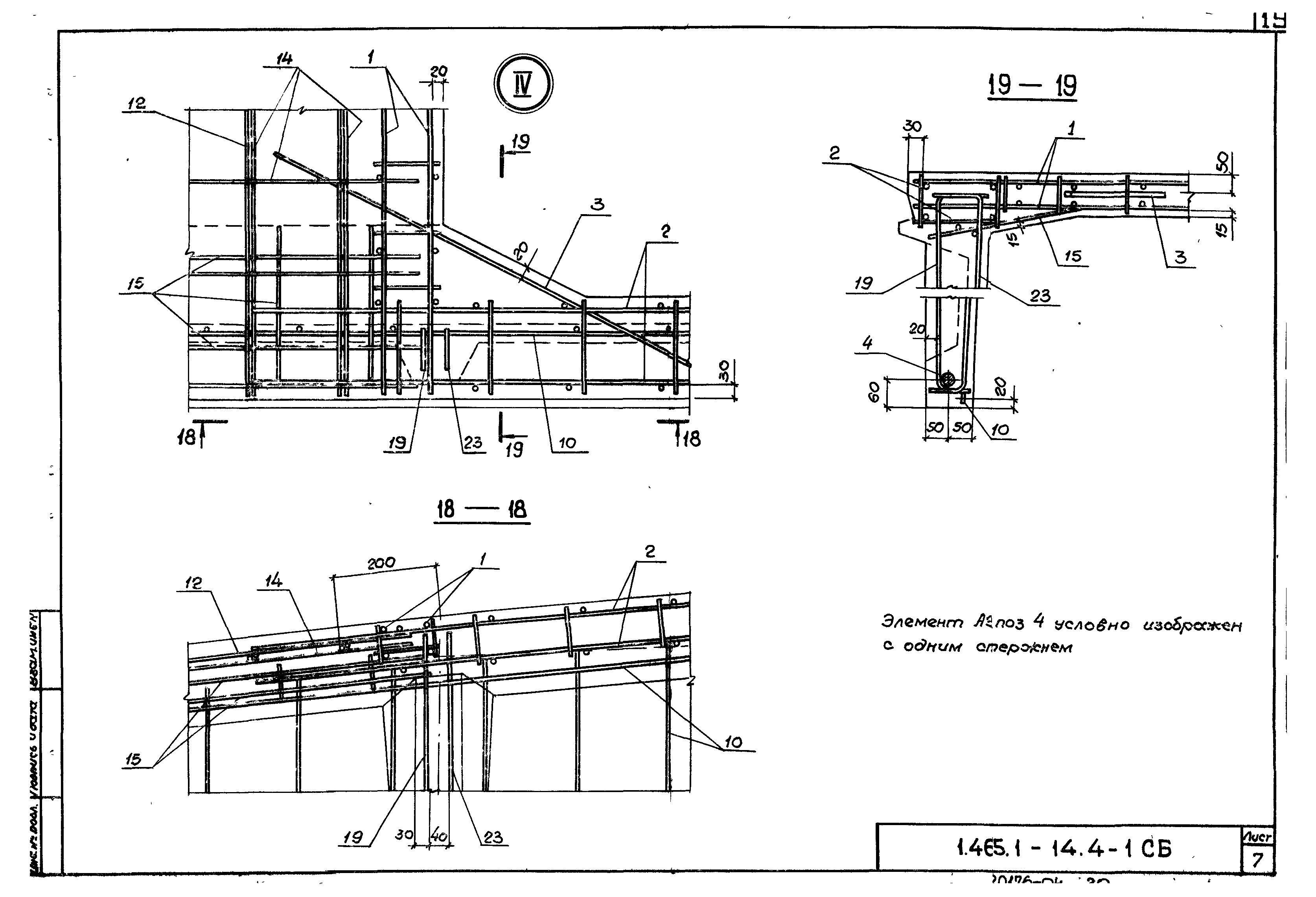 Серия 1.465.1-14