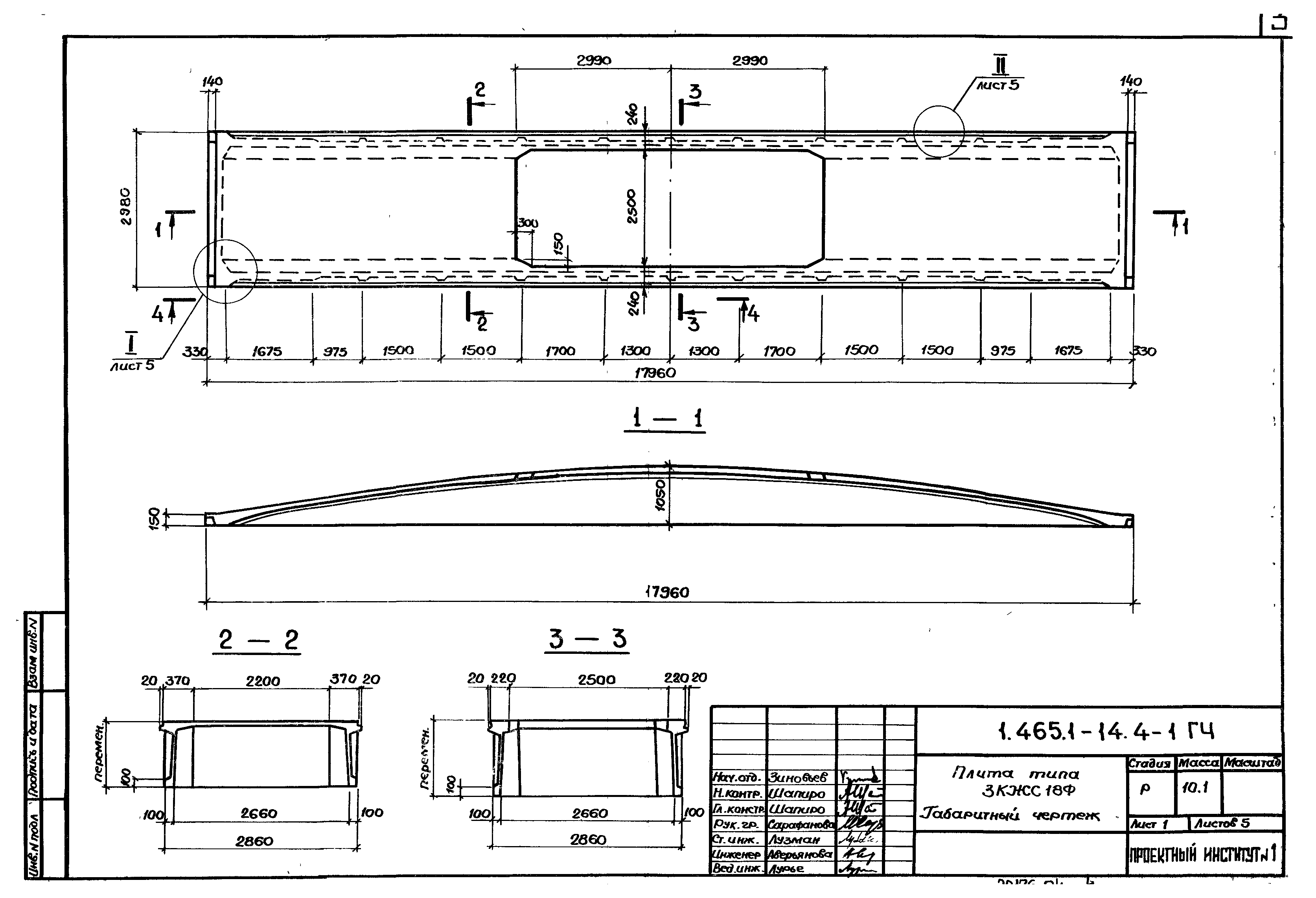 Серия 1.465.1-14