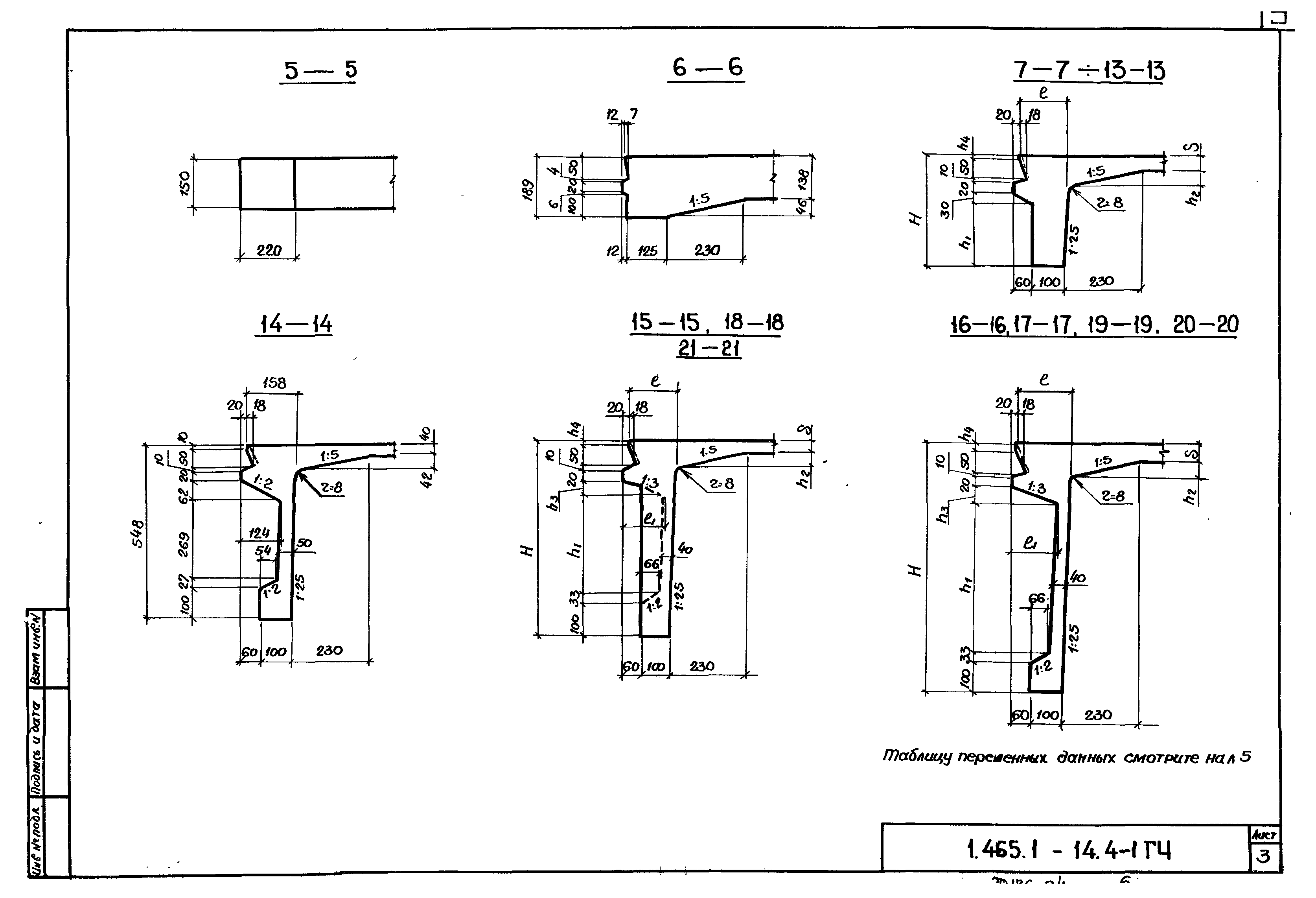 Серия 1.465.1-14