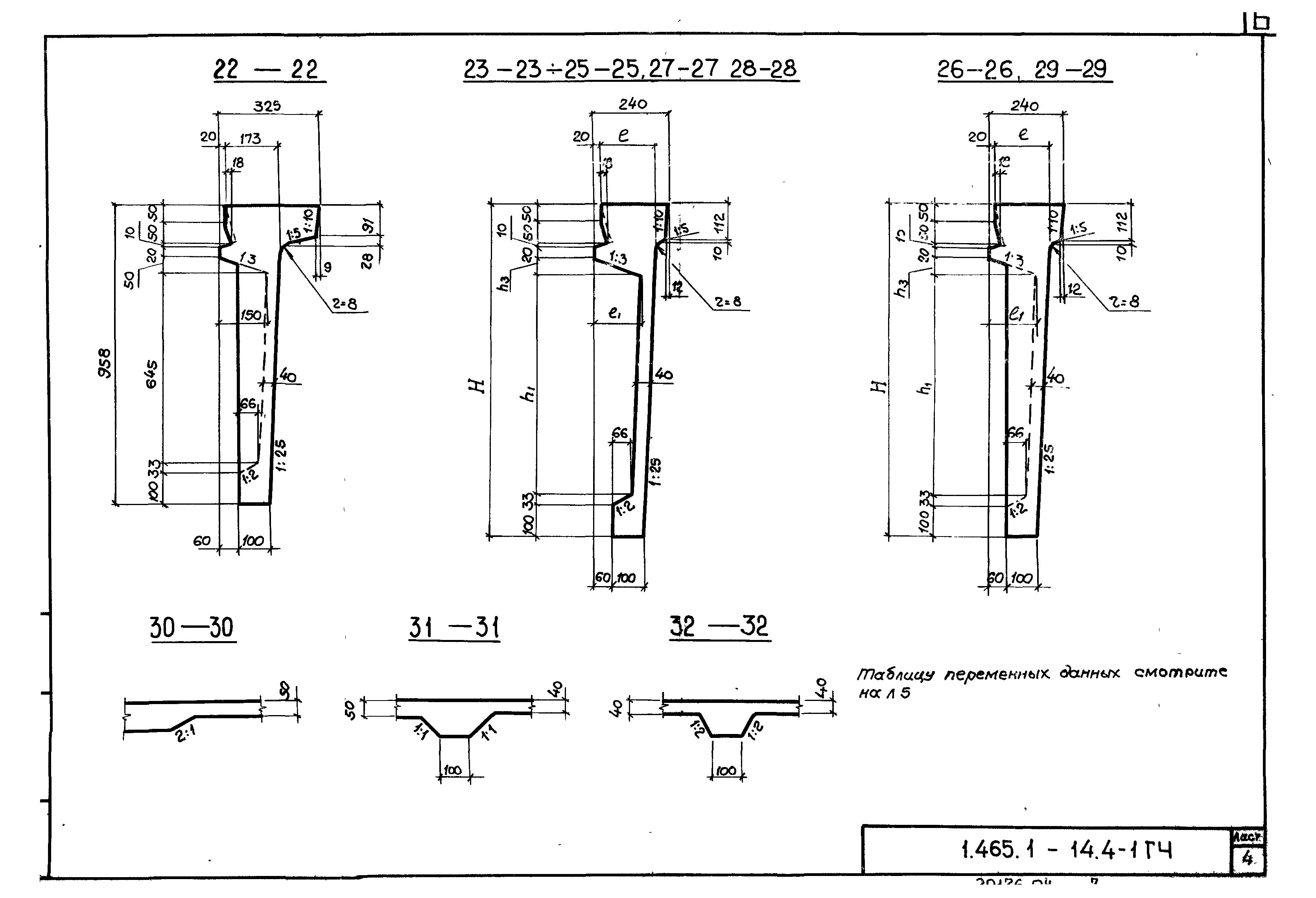 Серия 1.465.1-14