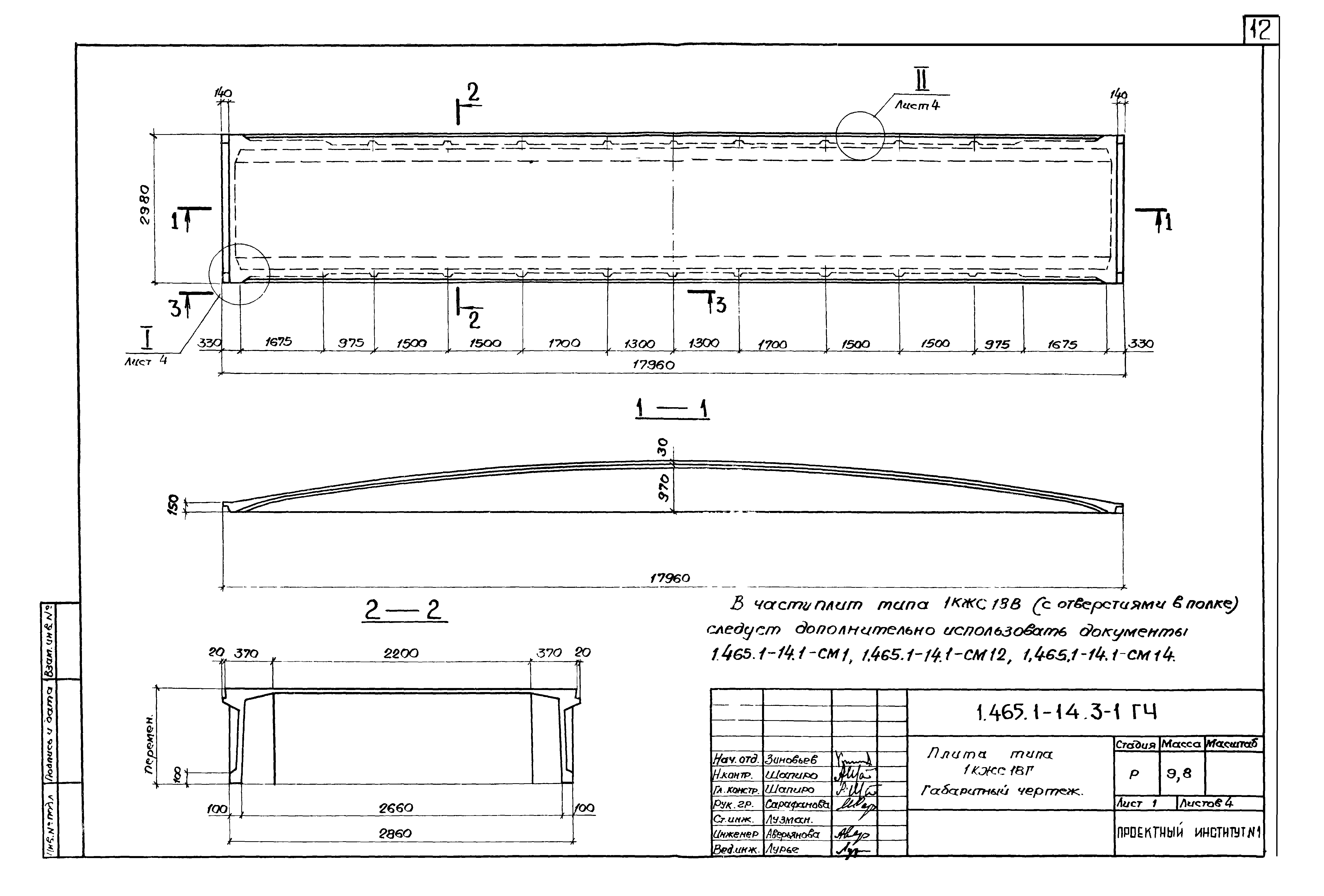 Серия 1.465.1-14