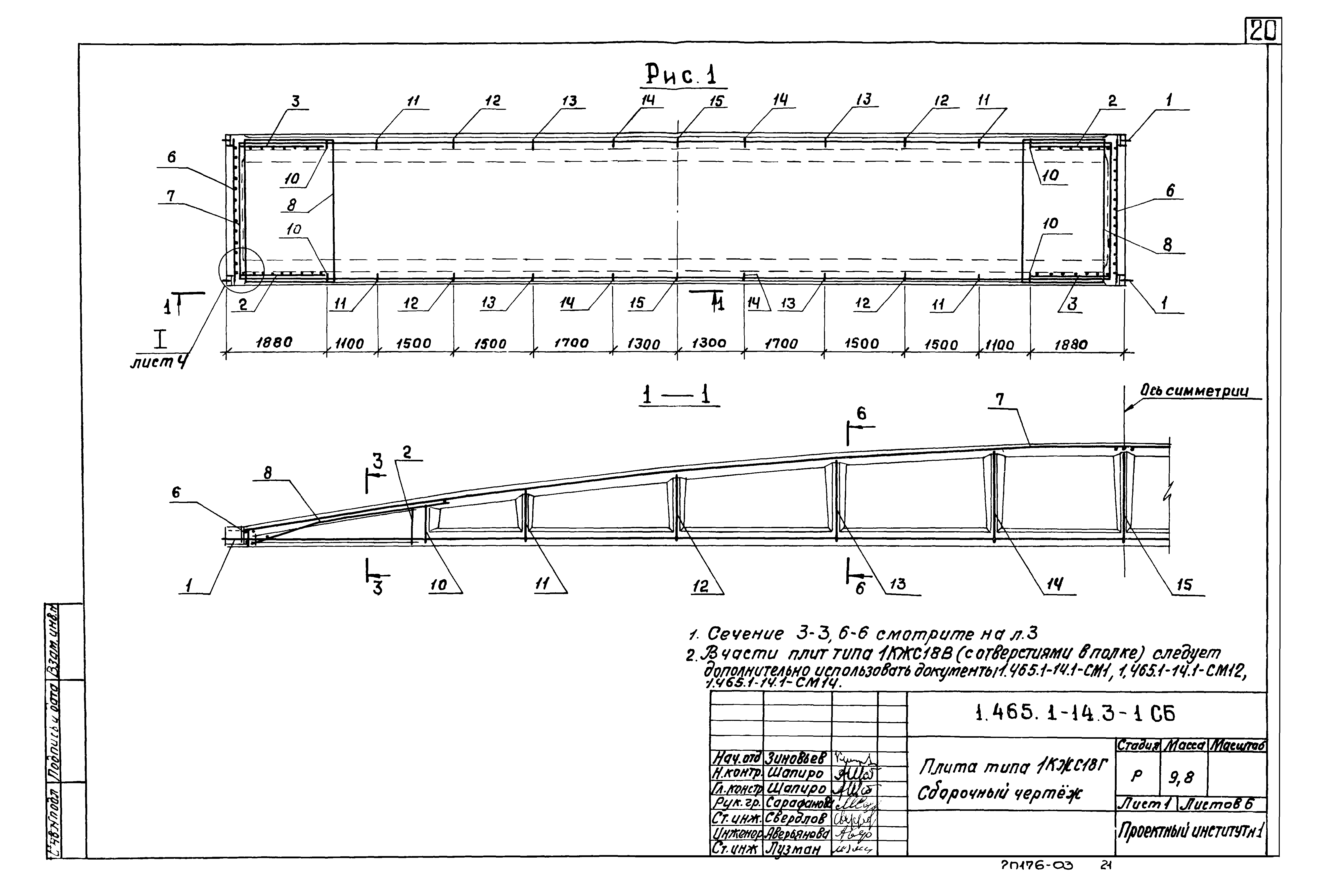 Серия 1.465.1-14